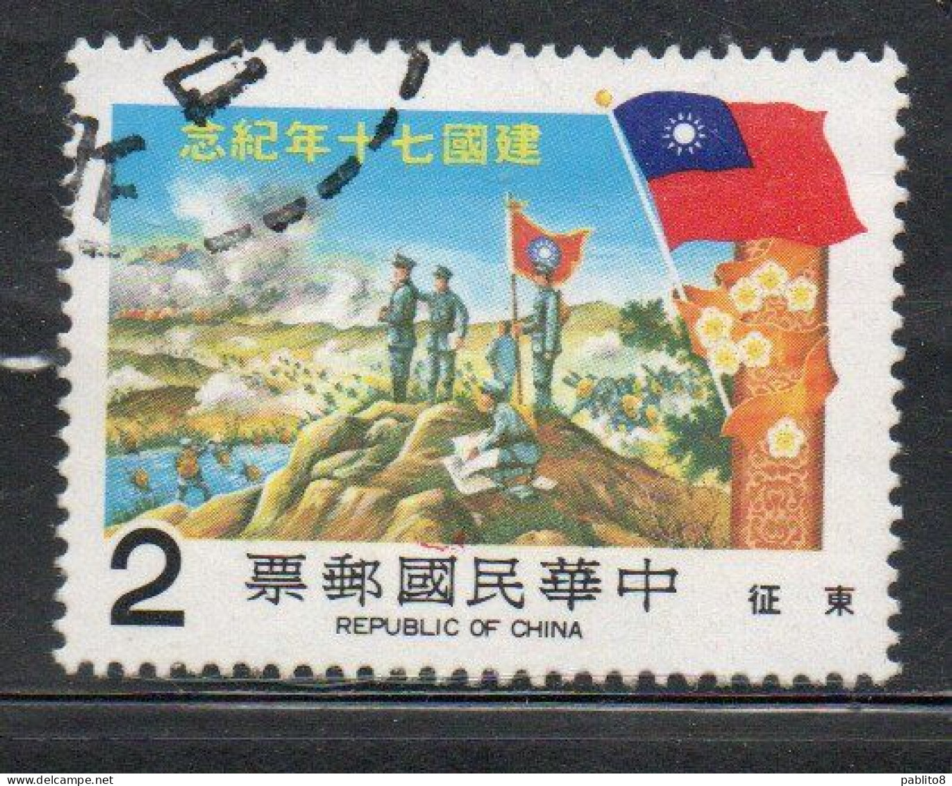 CHINA REPUBLIC CINA TAIWAN FORMOSA 1981 ANNIVERSARY REPUBLIC NORTHWARD EXPEDITION CHIANG ON HORSE 2$ USED USATO OBLITERE - Gebruikt