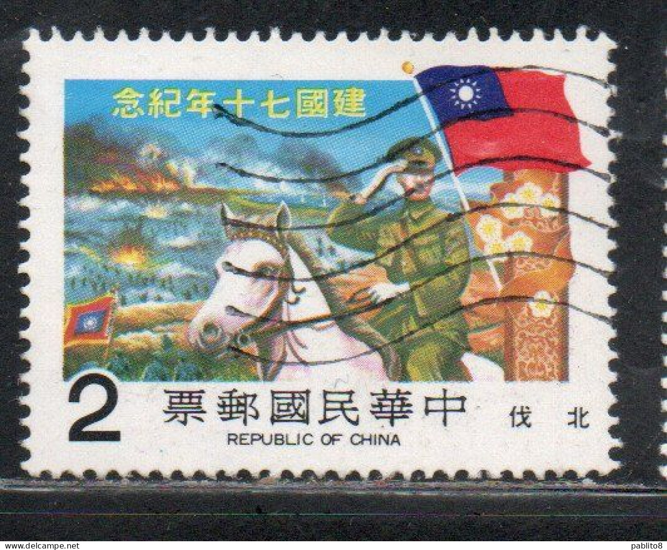 CHINA REPUBLIC CINA TAIWAN FORMOSA 1981 ANNIVERSARY REPUBLIC NORTHWARD EXPEDITION CHIANG ON HORSE 2$ USED USATO OBLITERE - Gebraucht