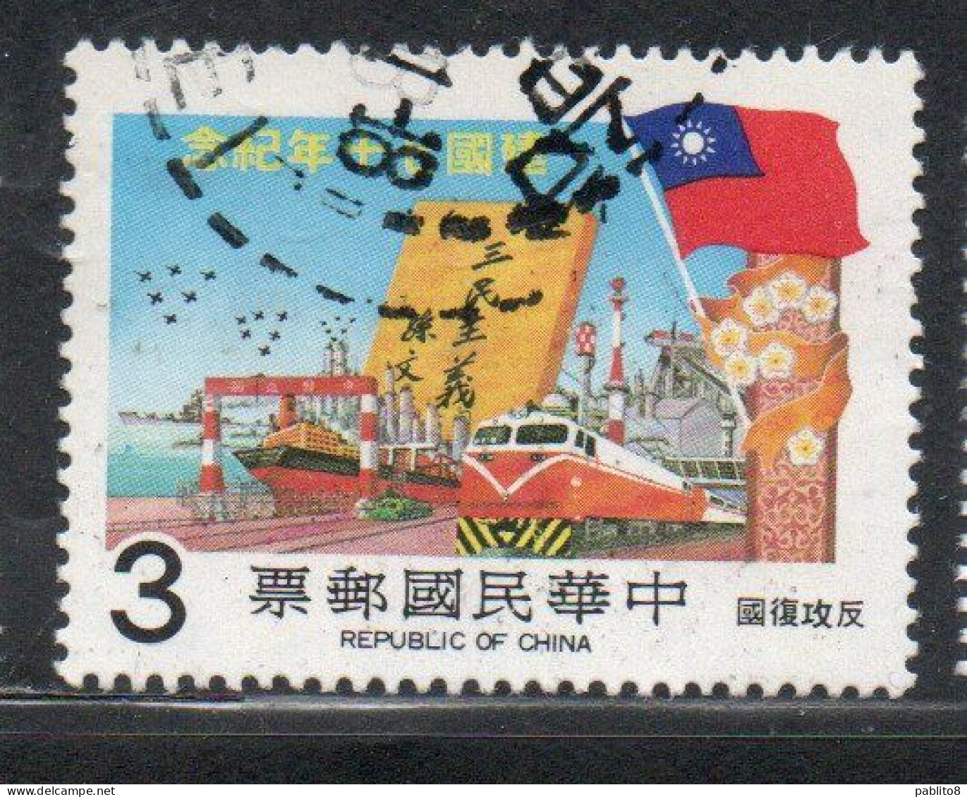 CHINA REPUBLIC CINA TAIWAN FORMOSA 1981 ANNIVERSARY REPUBLIC COUNTEROFFENSIVE UNIFICATION 3$ USED USATO OBLITERE - Gebruikt
