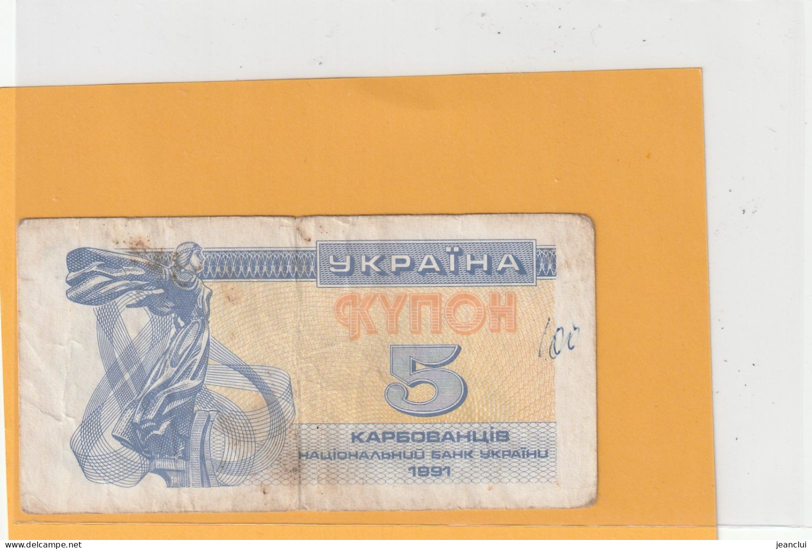 UKRAINIAN NATIONAL BANK . 1991 COUPON ISSUE .  5 KARBOVANETS  .  2 SCANES - Ukraine