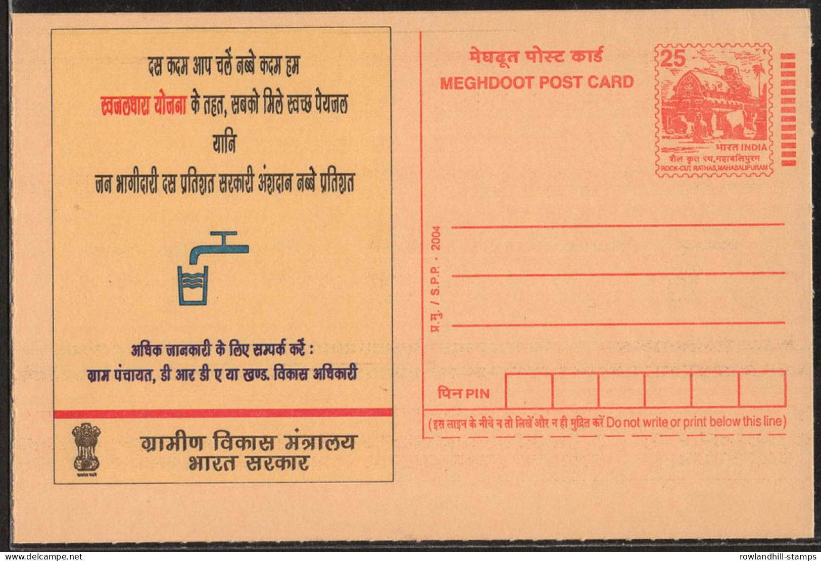 India, 2004, Rural Development DRINKING WATER, Meghdoot Postcard, Conservation, Stationery, Environment, Nature, B23 - Agua