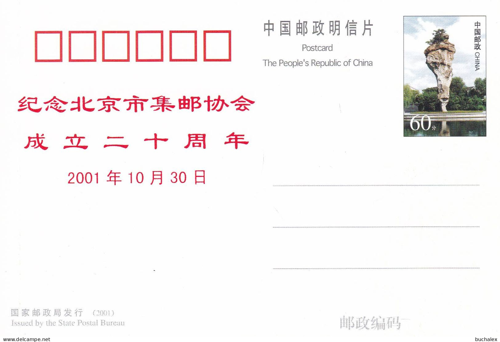 China Postkarte 2001 Mint - Otros & Sin Clasificación