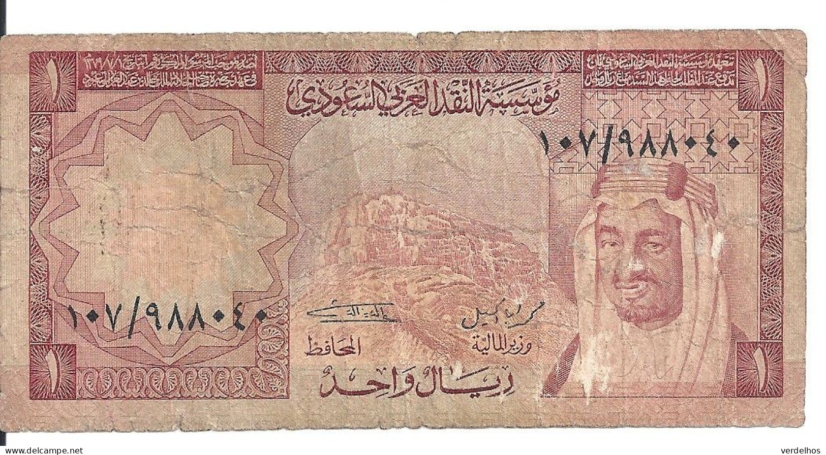 ARABIE SAOUDITE 1 RIYAL 1977 VG+ P 16 - Saudi-Arabien