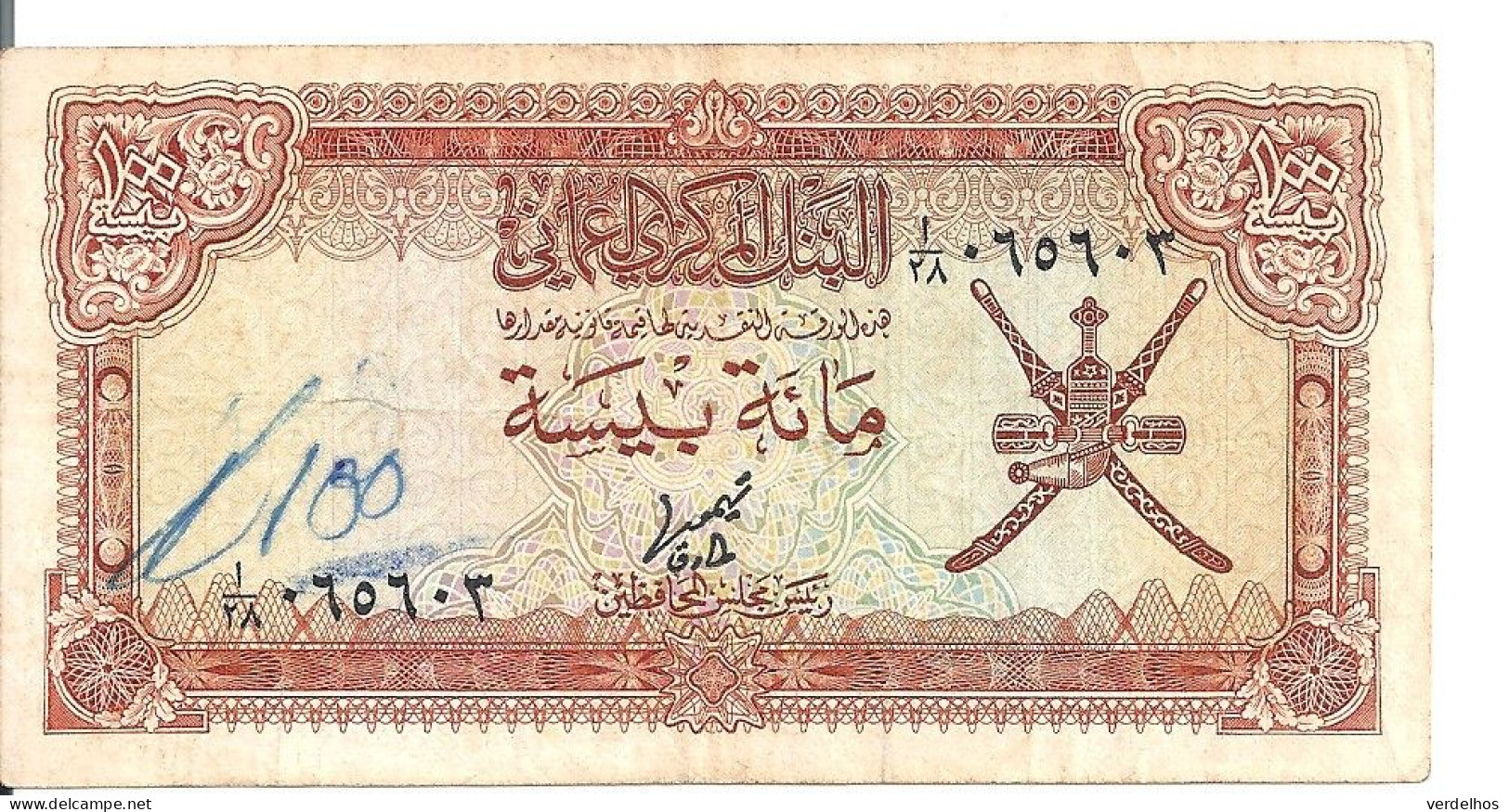 OMAN 100 BAISA ND1977 VF P 13 - Oman