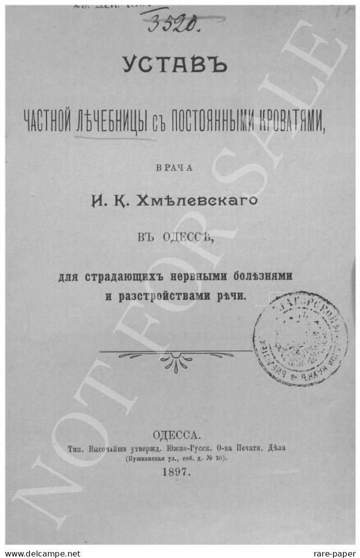 Russian Empire, Odessa, Ukraine, Odesa - Postal History Dr. Khmelevsky 1905 - Autres & Non Classés