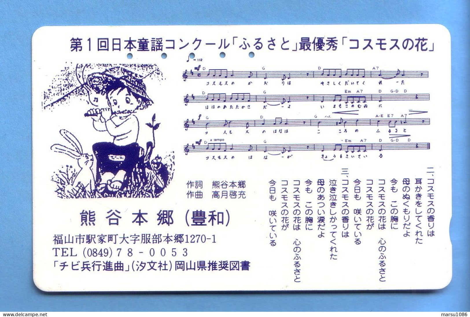 Japan Telefonkarte Japon Télécarte Phonecard - Musik Music Musique Hase - Musique