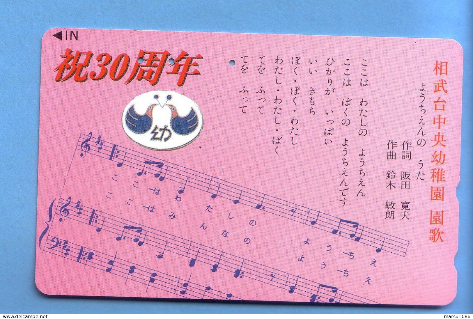 Japan Telefonkarte Japon Télécarte Phonecard - Musik Music Musique - Musique