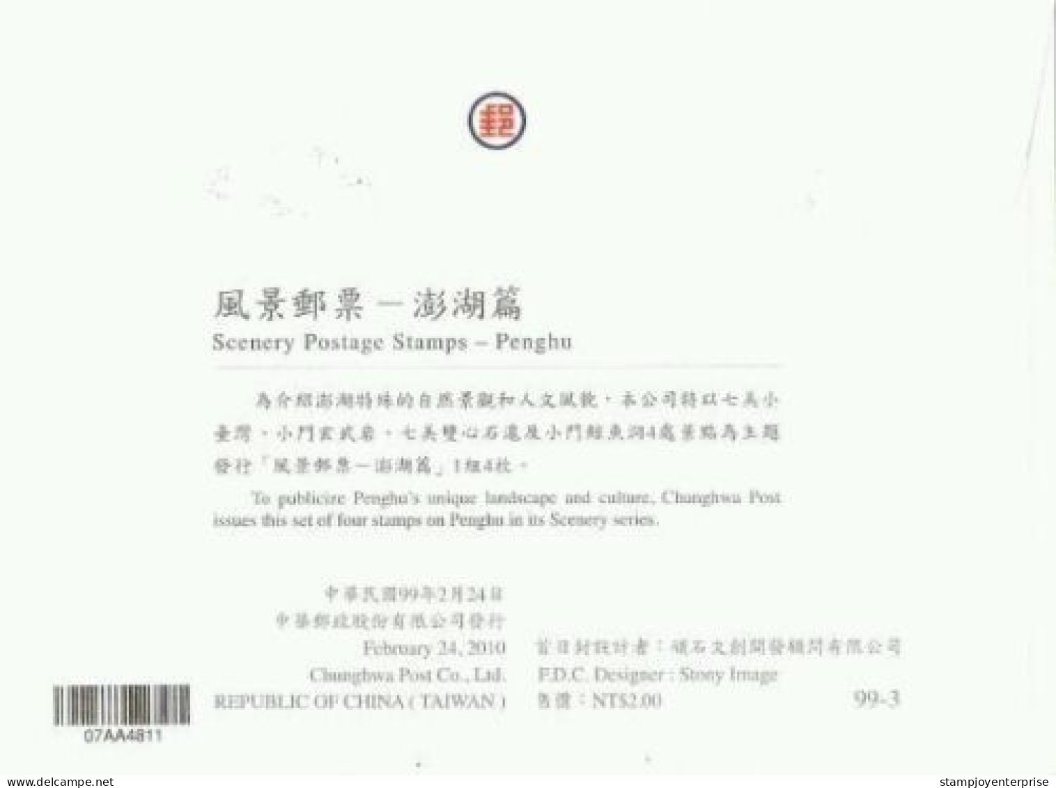 Taiwan Scenery Penghu 2010 Tourism Beach Lake Mountain (stamp FDC) - Lettres & Documents