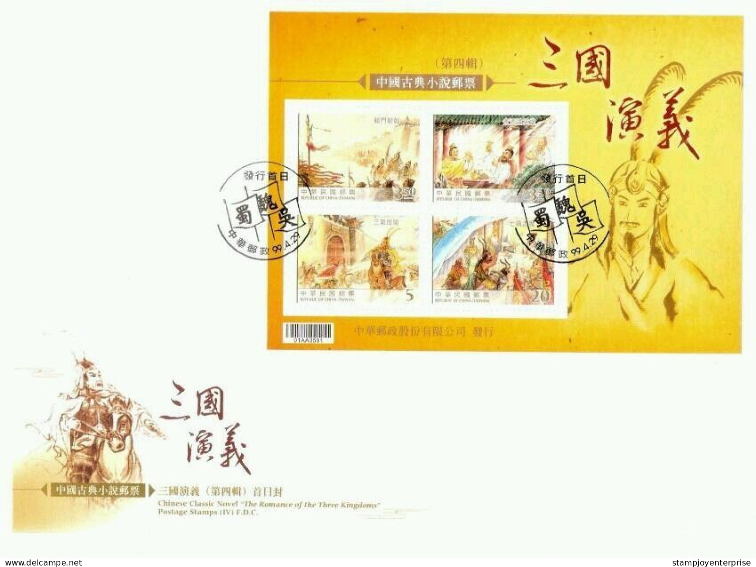 Taiwan Chinese Classic Novel-The Romance The Three Kingdoms (IV) 2010 Kingdom (ms FDC) - Covers & Documents