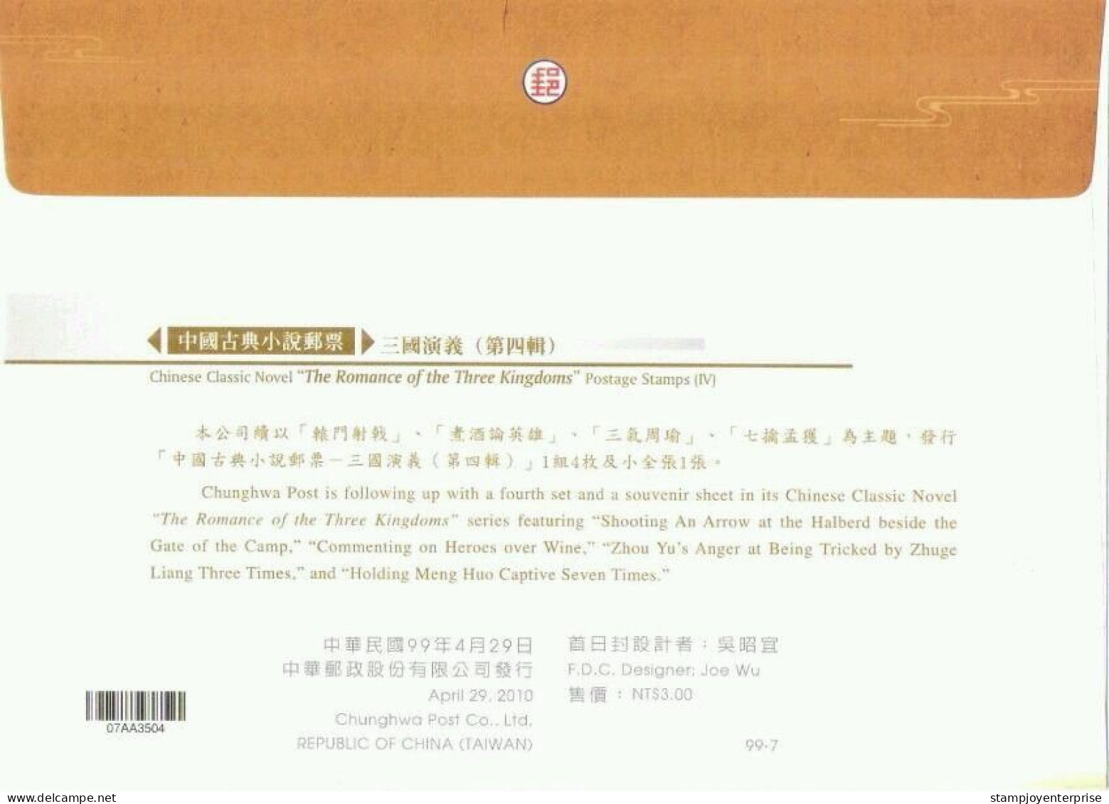 Taiwan Chinese Classic Novel-The Romance The Three Kingdoms (IV) 2010 Kingdom (ms FDC) - Lettres & Documents