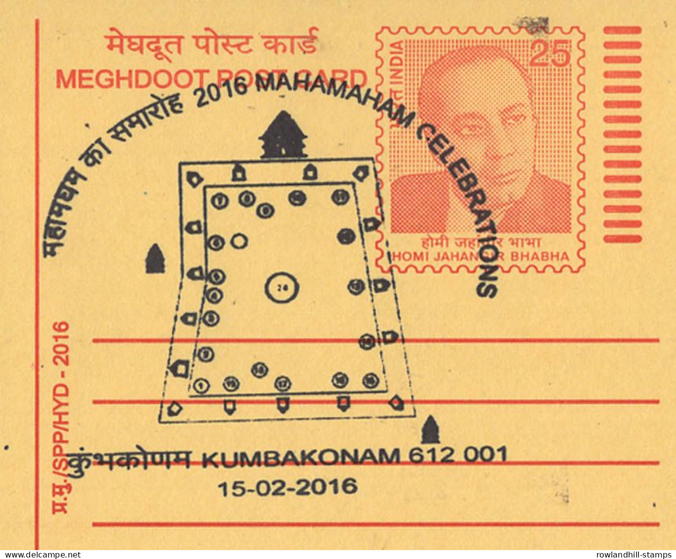 MAHAMAHAM - 2016 Celebrations, Meghdoot Post Card, India, 2016, Hinduism, Tourism, Tamil Nadu, Spiritual, Religion, B23 - Hinduismo