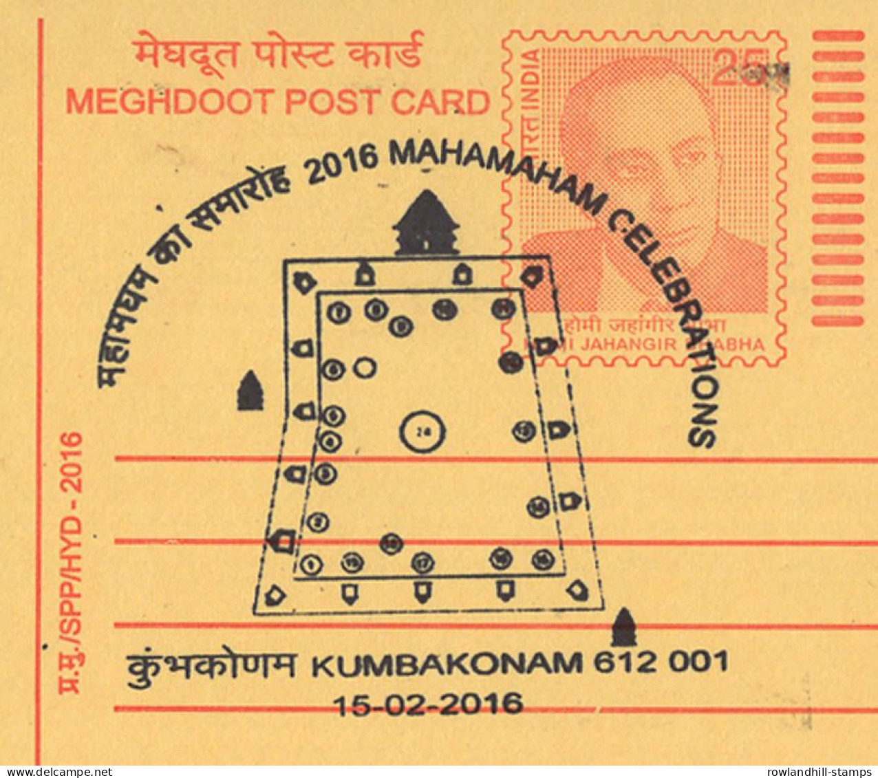 MAHAMAHAM - 2016 Celebrations, Meghdoot Post Card, India, 2016, Hinduism, Tourism, Tamil Nadu, Spiritual, Religion, B23 - Induismo