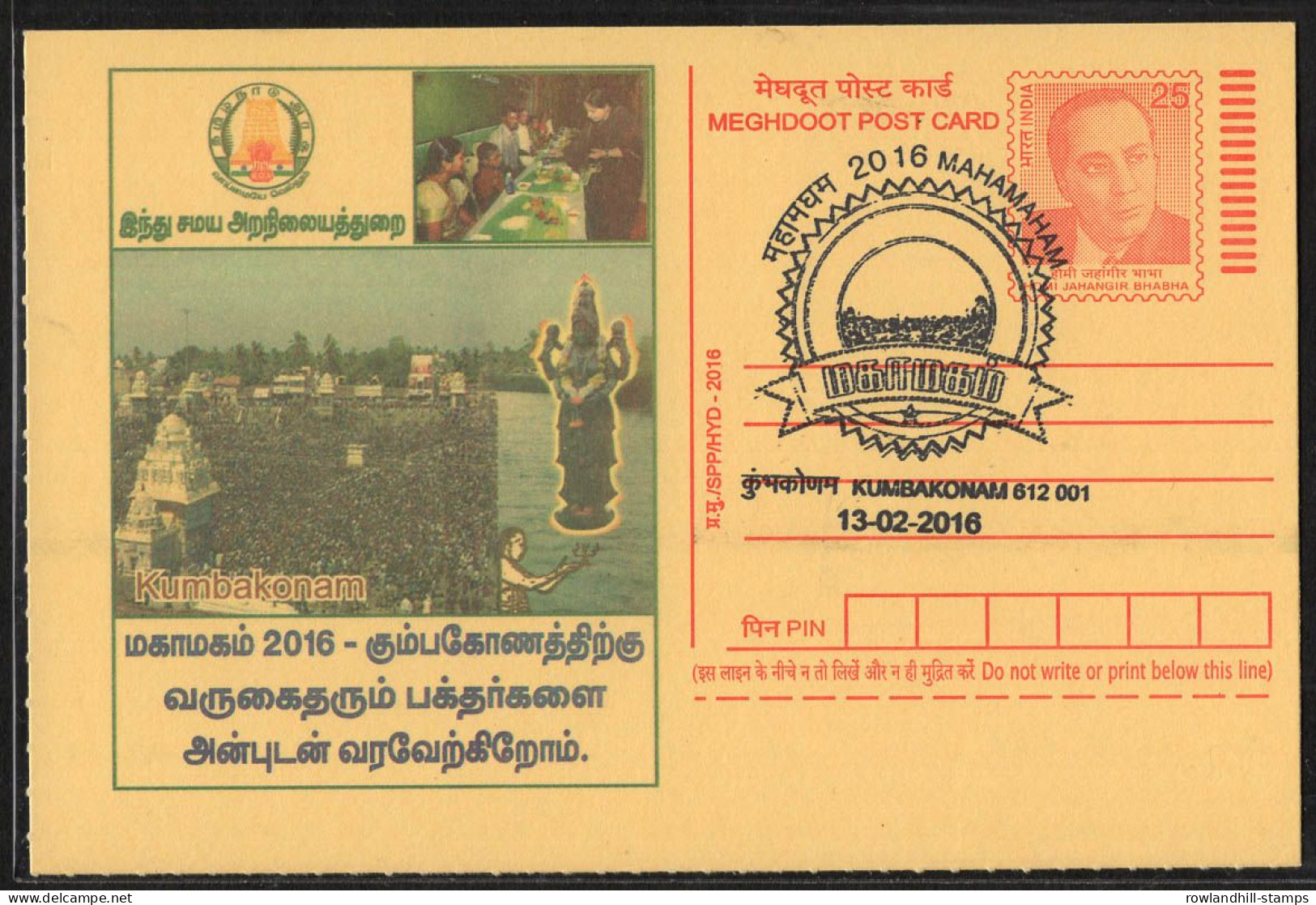 MAHAMAHAM - 2016 Celebrations, Meghdoot Post Card, India, 2016, Hinduism, Tourism, Tamil Nadu, Spiritual, Religion, B23 - Hinduismo