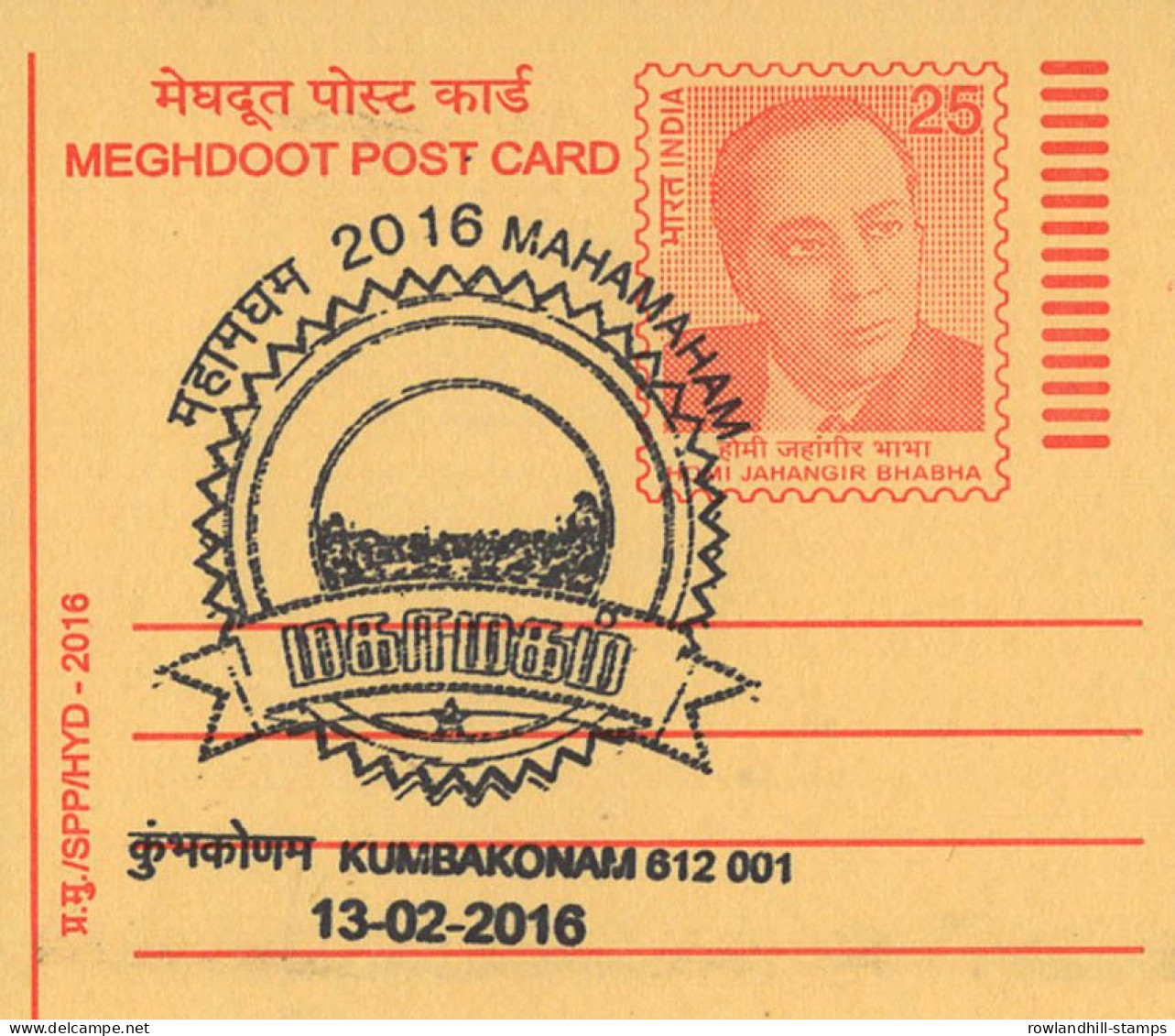 MAHAMAHAM - 2016 Celebrations, Meghdoot Post Card, India, 2016, Hinduism, Tourism, Tamil Nadu, Spiritual, Religion, B23 - Induismo