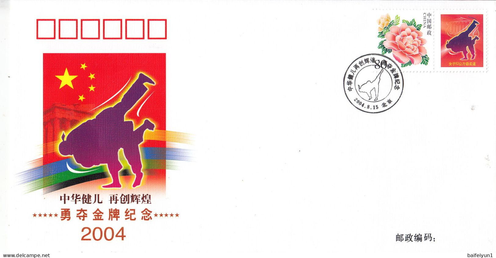 CHINA 2004 PFTN-39(05) Athens Olympic Games Gold Medal In The World Women's 52kg Judo Event Cover - Wrestling