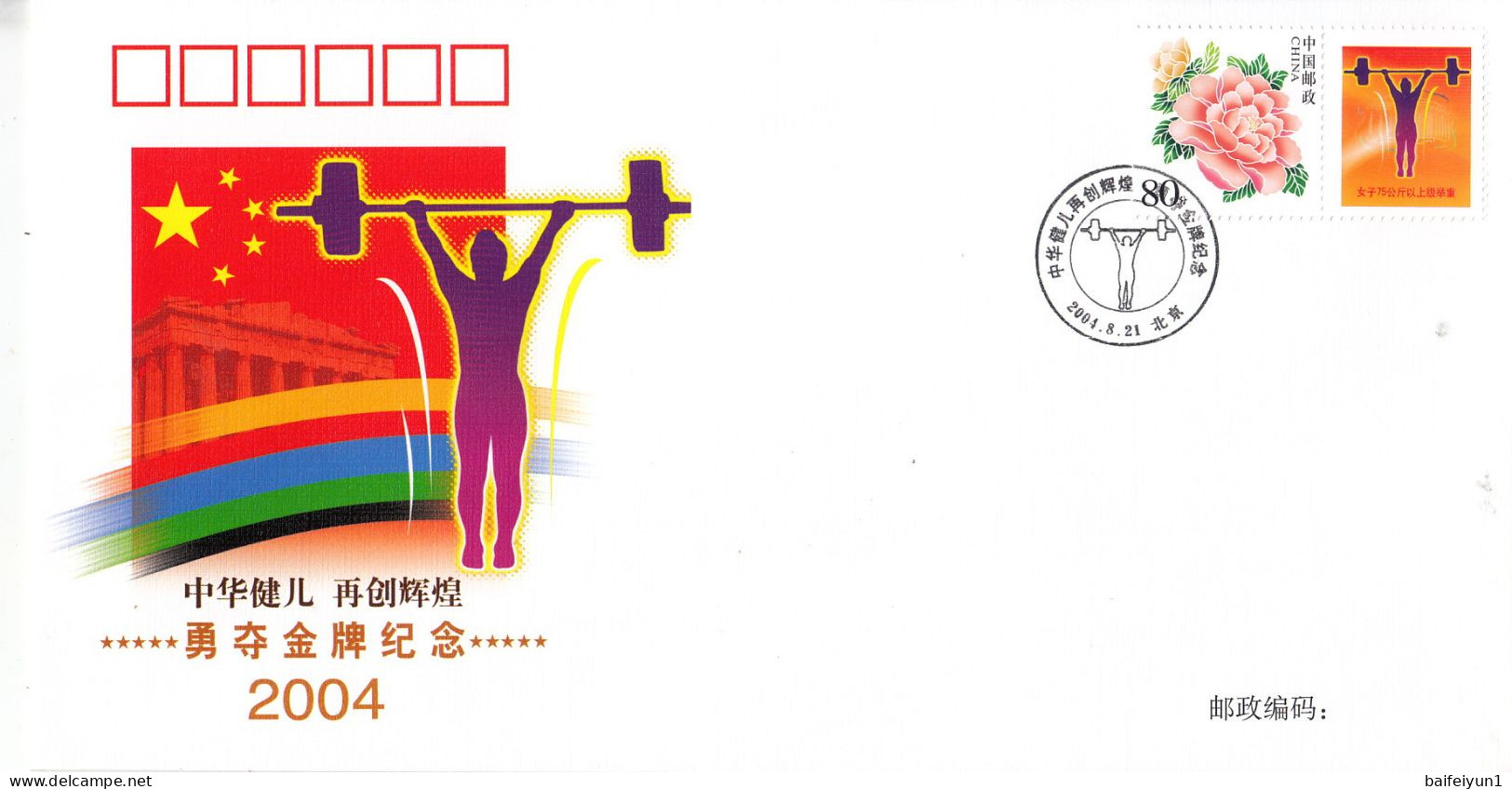 CHINA 2004 PFTN-39(18) Athens Olympic Games Gold Medal In The World Women's +75kg Weightlifting  Event Cover - Pesistica