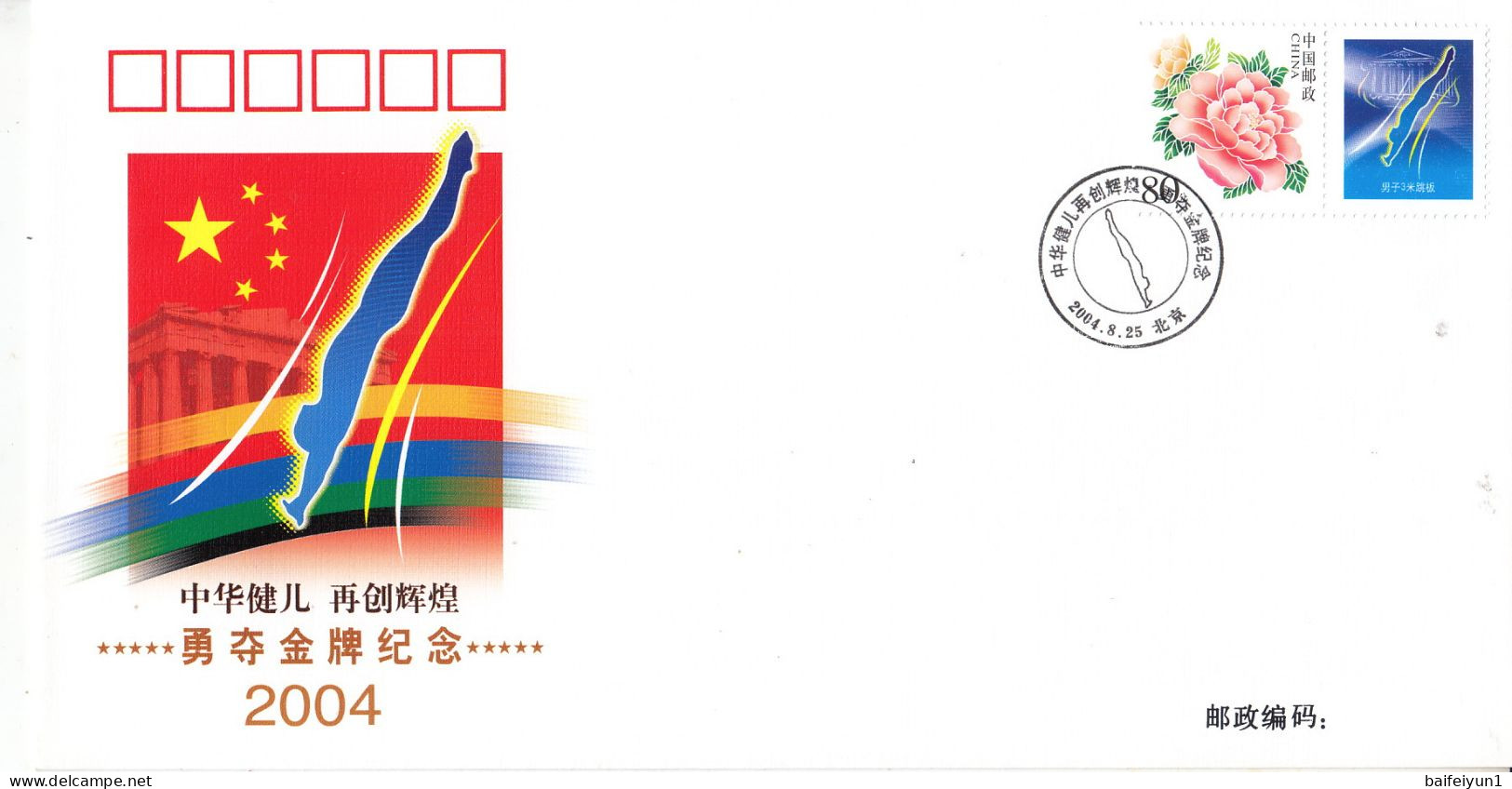 CHINA 2004 PFTN-39(24) Athens Olympic Games Gold Medal In The World Men's 3m Springboard Diving Event Cover - Plongée