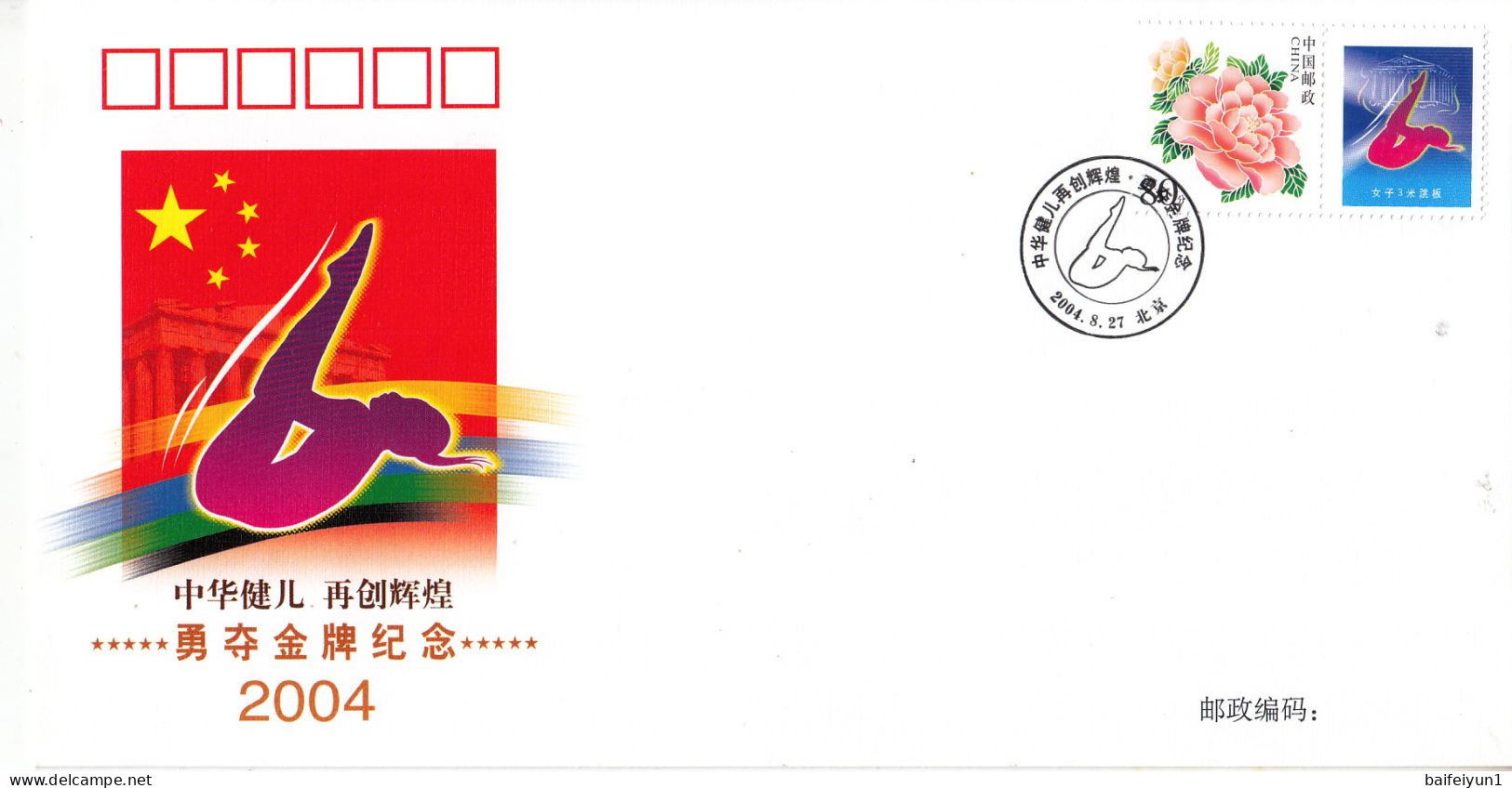 CHINA 2004 PFTN-39(25) Athens Olympic Games Gold Medal In The World Women's 3m Springboard Diving Event Cover - Plongée