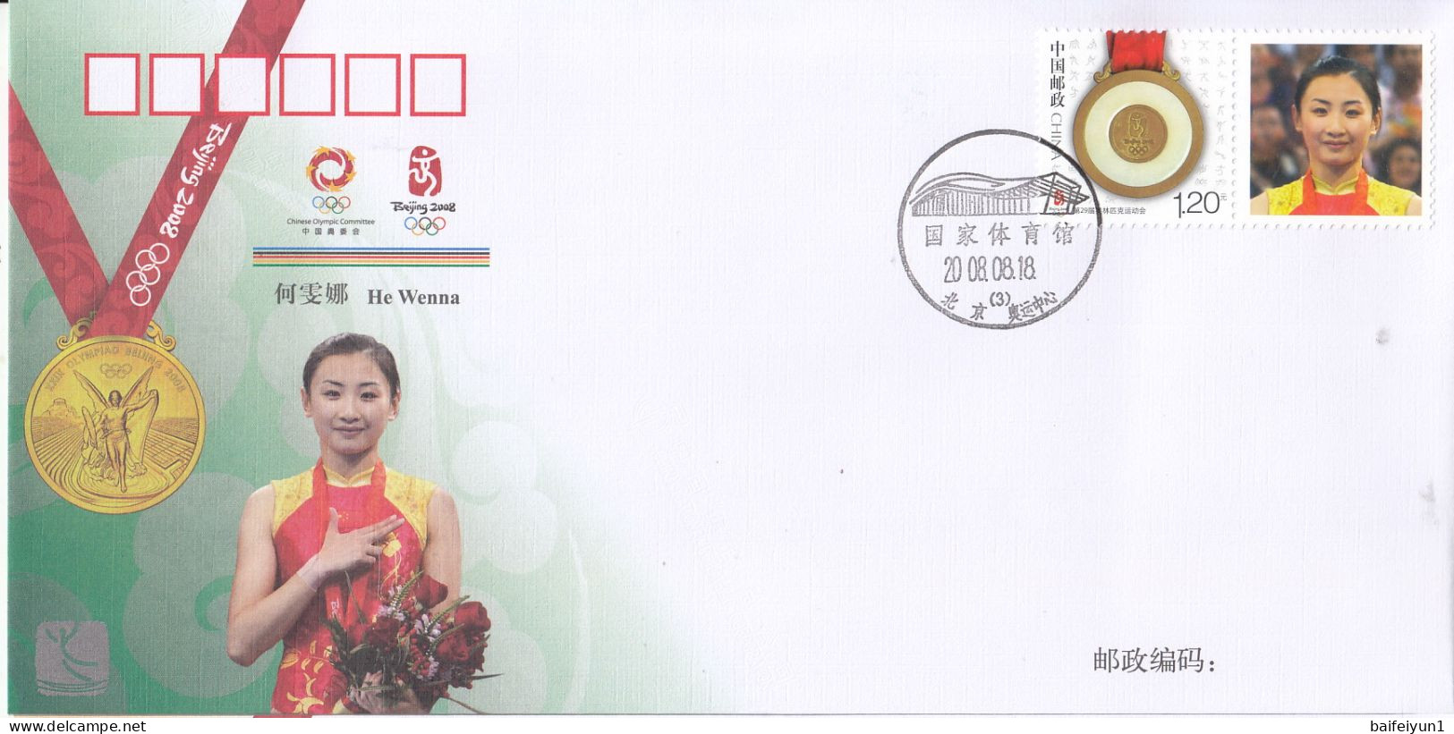 CHINA 2008 GPJF-1.38 Victory In Women's Individual Trampoline  In The Game Of The XXIX Olympiad Cover - Buceo