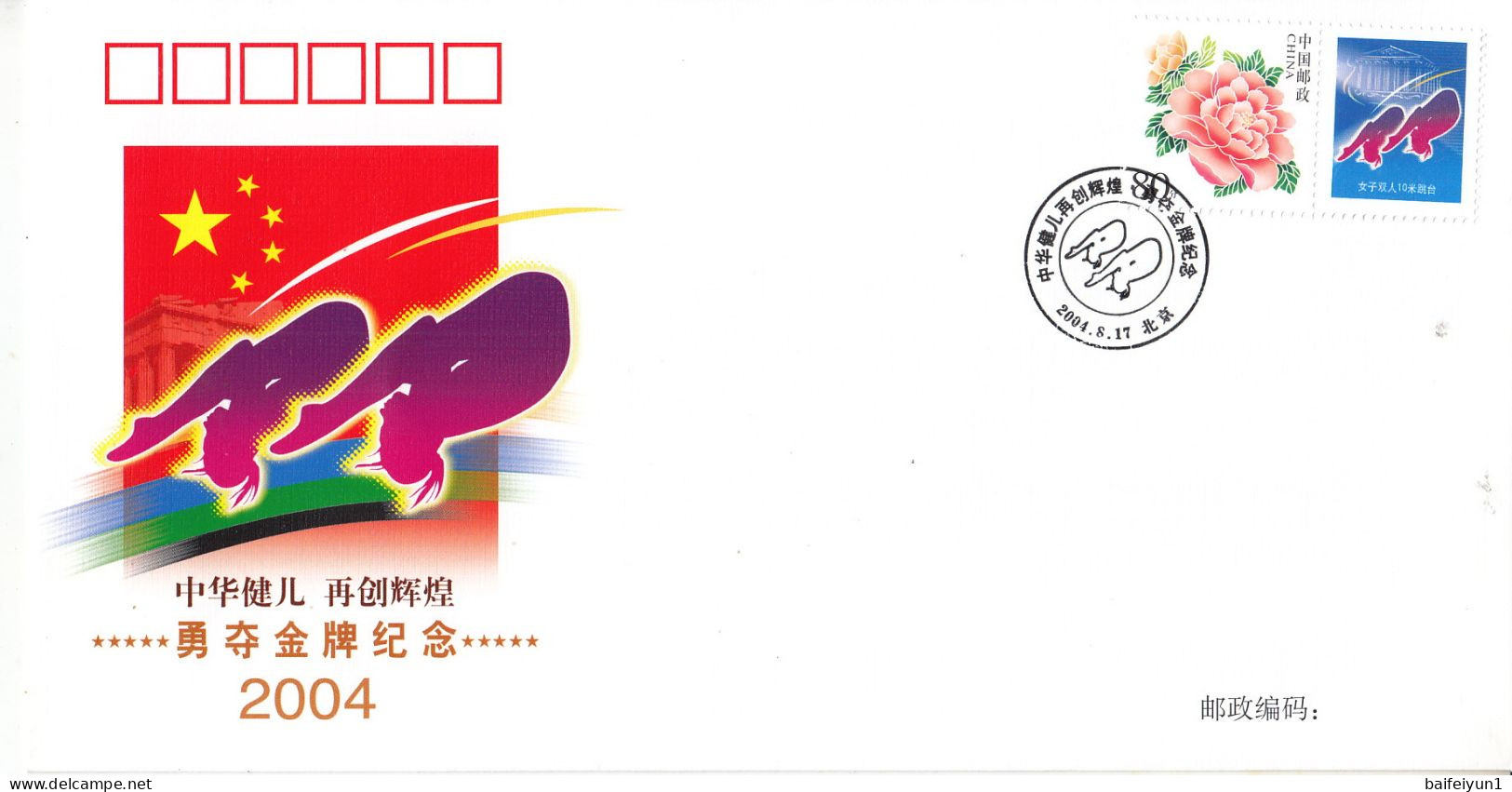 CHINA 2004 PFTN-39(10) Athens Olympic Games Gold Medal In The World  Women's Synchronized10m Platform Diving Event Cover - Diving