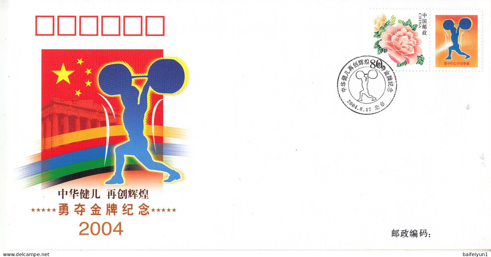 CHINA 2004 PFTN-39(09) Athens Olympic Games Gold Medal In The World  Men's  62kg Weightlifting  Event Cover - Haltérophilie