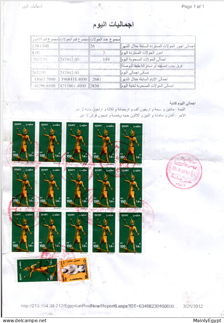 EGYPT: 2012-2013 - 18 sheets Heliopolis post office internal admin for postage of package - parts of sheets