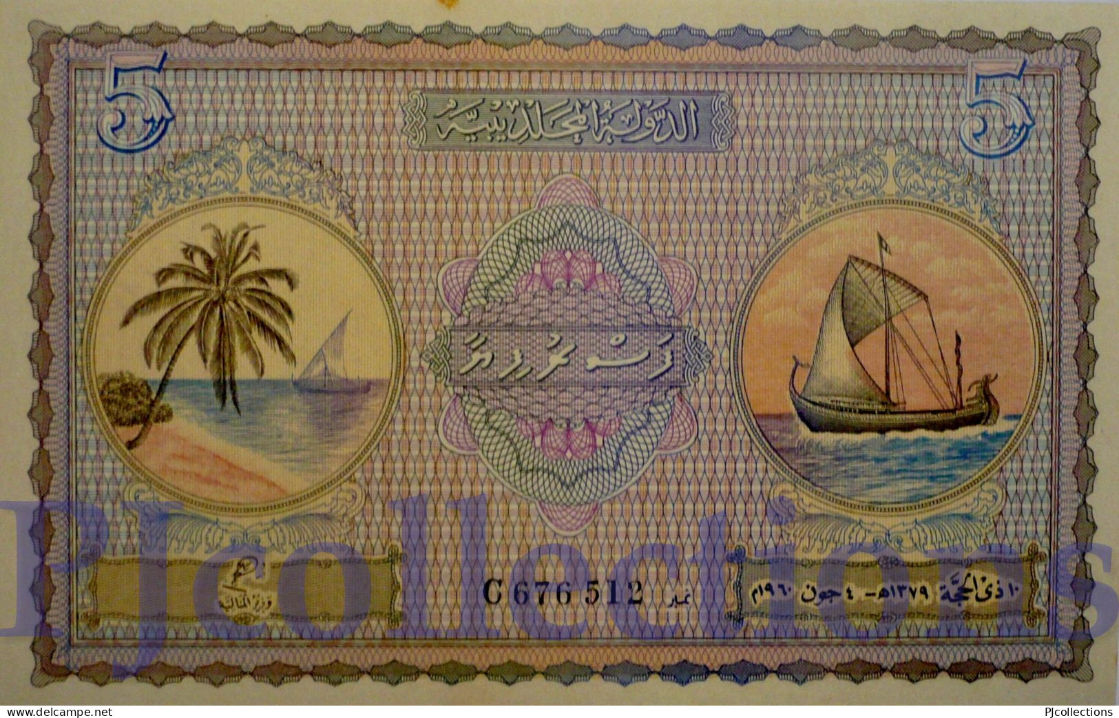 MALDIVES 5 RUPEES 1960 PICK 4b AUNC - Maldives