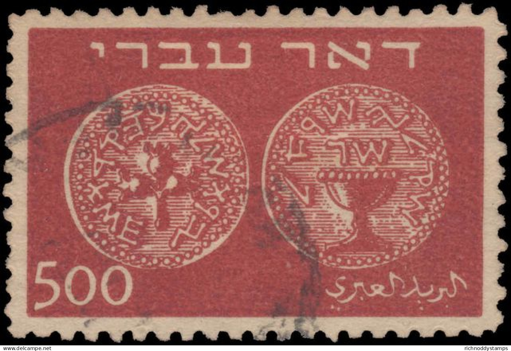 Israel 1948 500m Coins Perf 11 Fine Used. - Oblitérés (sans Tabs)