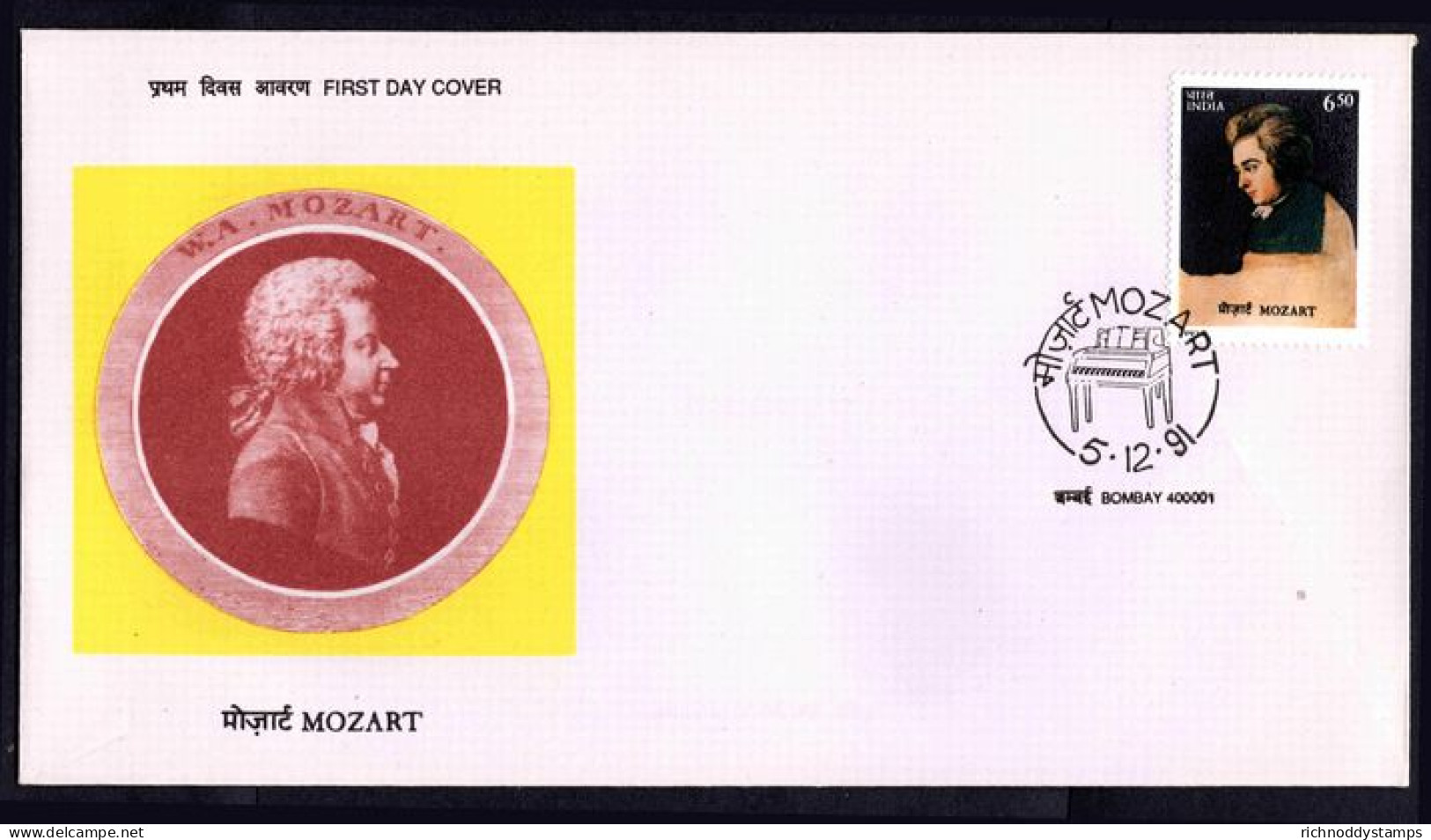 India 1991 Mozart Unaddressed First Day Cover. - Used Stamps