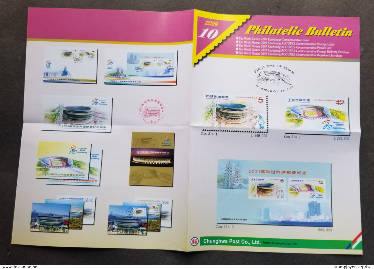 Taiwan World Games Kaohsiung 2009 Sports Stadium Tower Stadium (stamp FDC) *rare - Storia Postale