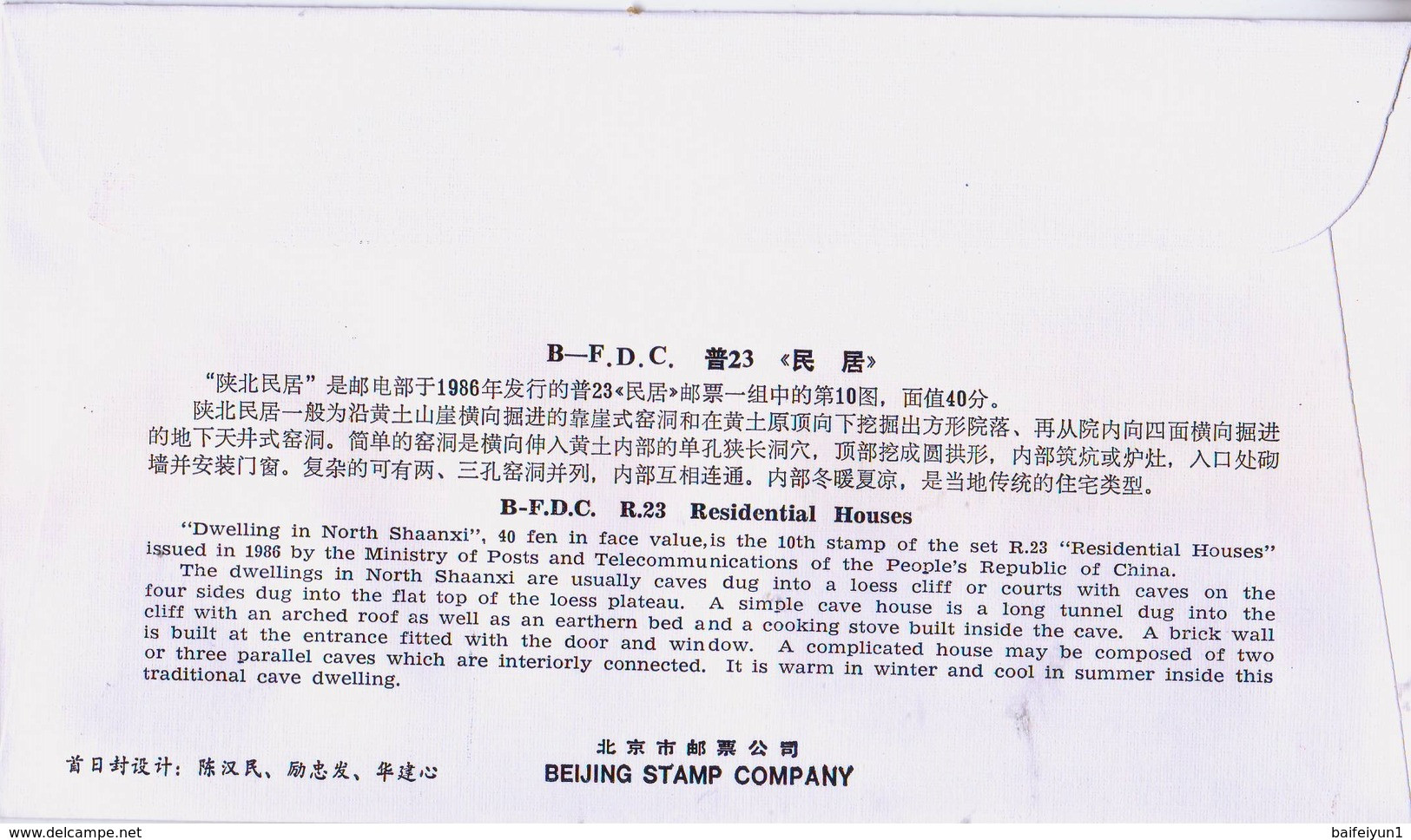 1986 China  R23 Residential Houses B.FDC