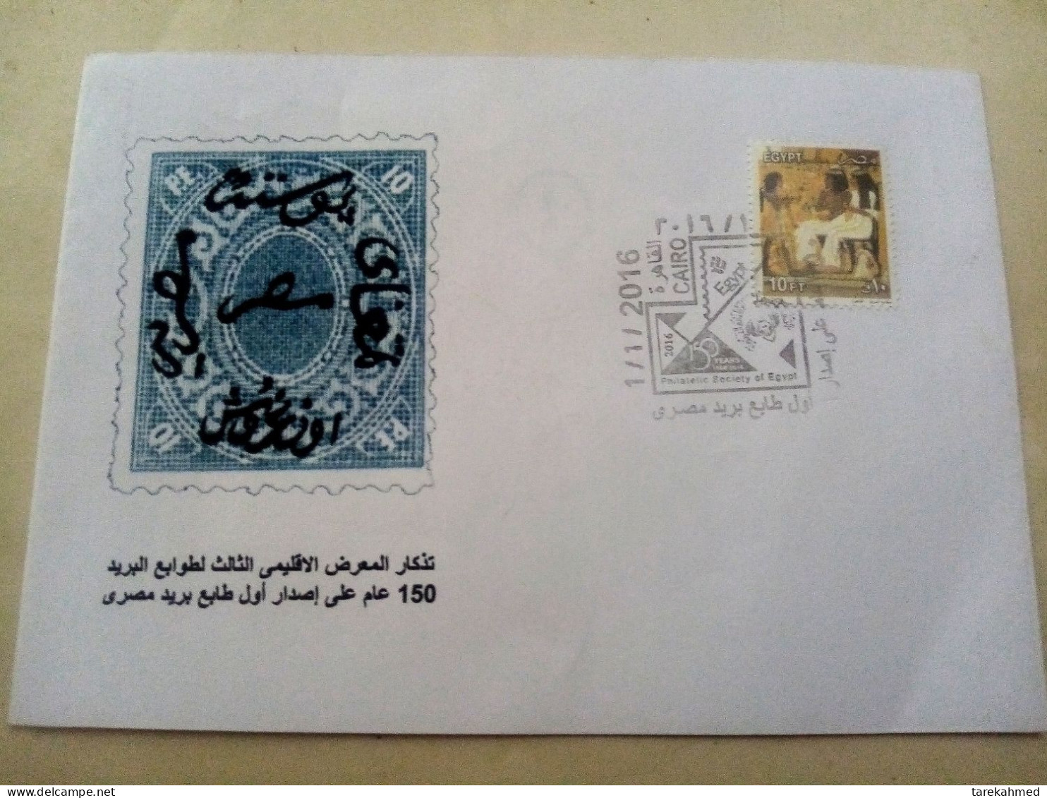 Egypt 2016, Rare FDC Of The 150 Anniv Of The First Egyptian Stamp. Mint - Lettres & Documents