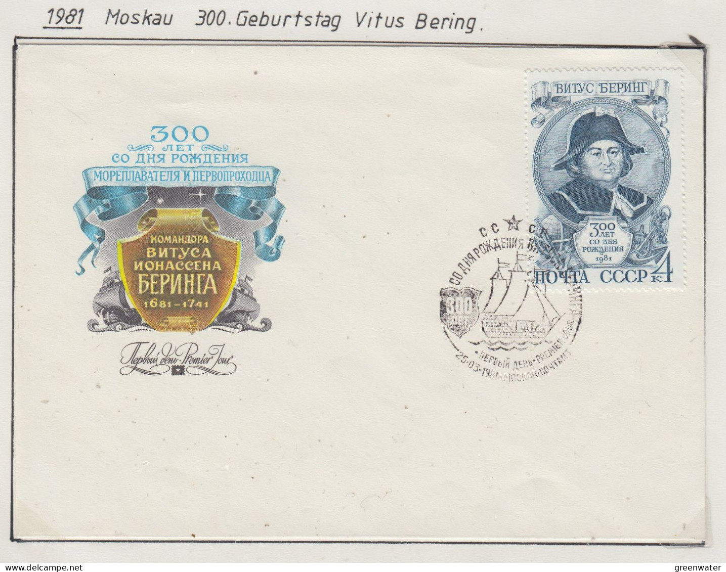 Russia 300th. Birthday Vitus Bering Ca  Moscow 25.03.1981 (SU170A) - Explorateurs & Célébrités Polaires