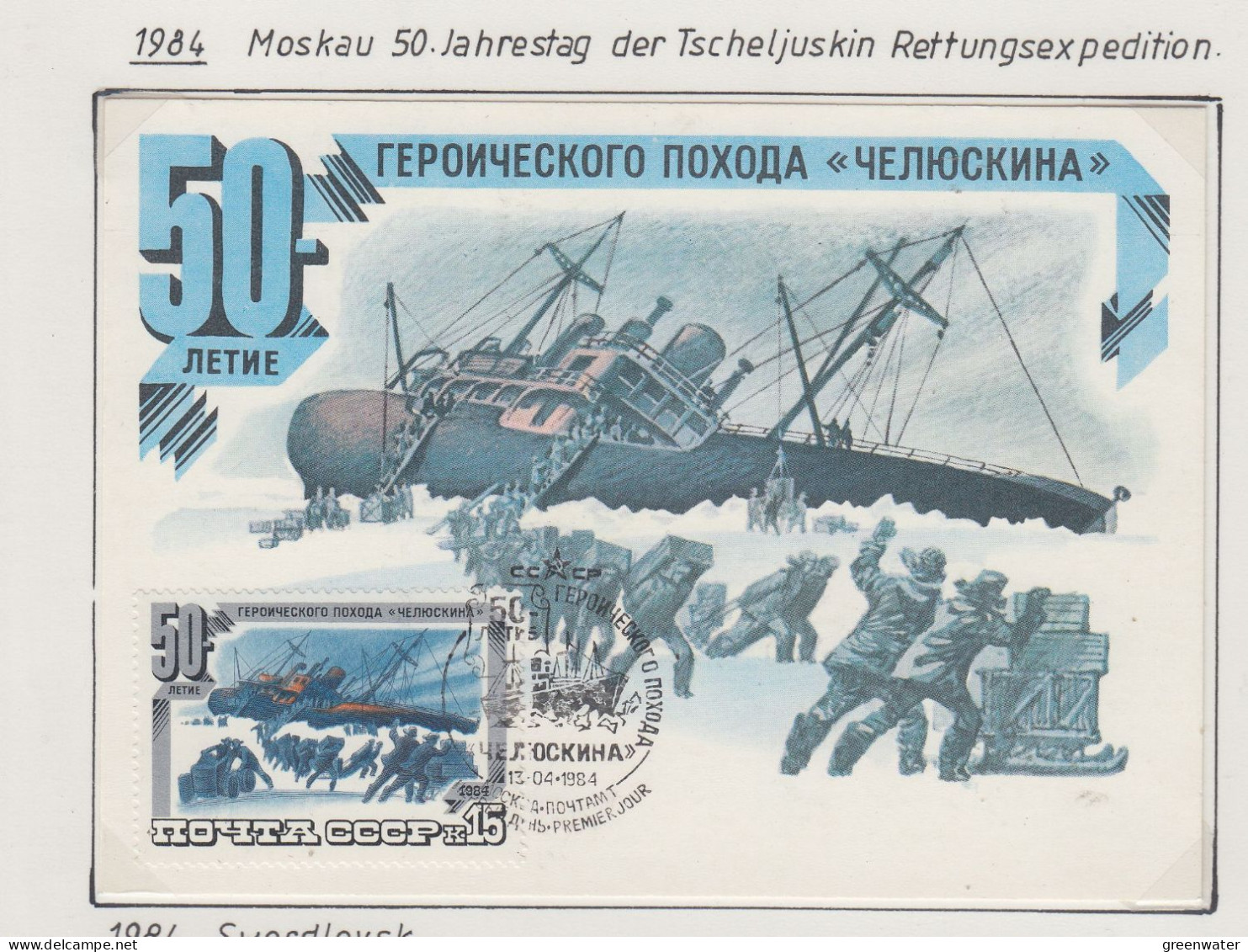 Russia 50.Jahrestag Der Tscheljuskin Rettugsexpedition 3 Maxicards Ca 13.4.1984 (SU176) - Événements & Commémorations