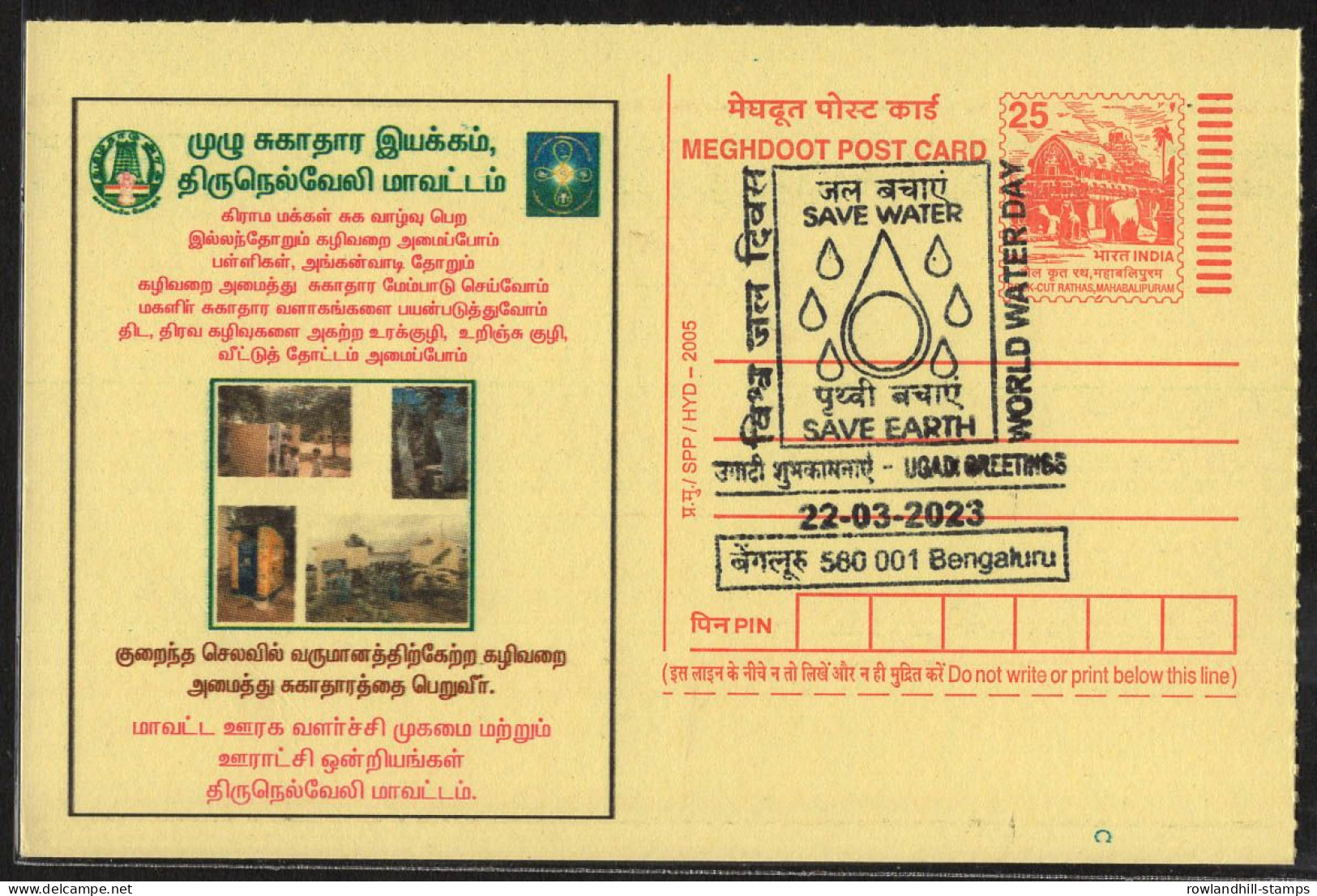 India, 2023, SAVE WATER - SAVE EARTH, World WATER DAY, Ugadi Greetings, Special Cancellation On Postcard, Nature Ecology - Agua