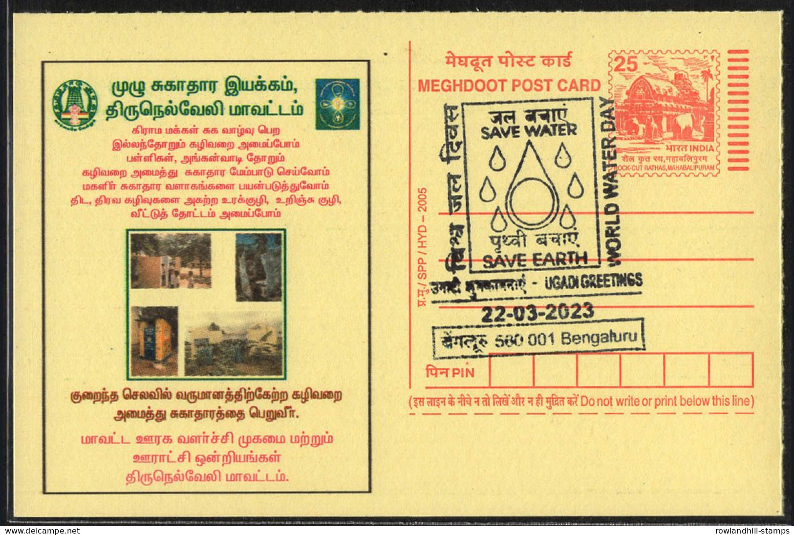 India, 2023, SAVE WATER - SAVE EARTH, World WATER DAY, Ugadi Greetings, Special Cancellation On Postcard, Nature Ecology - Agua