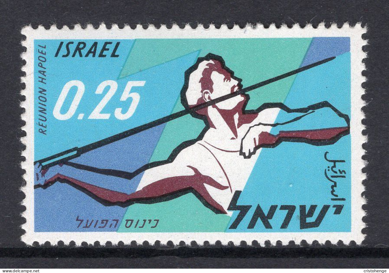 Israel 1961 Seventh Hapoel Sports Association International Congress - No Tab - MNH (SG 214) - Neufs (sans Tabs)