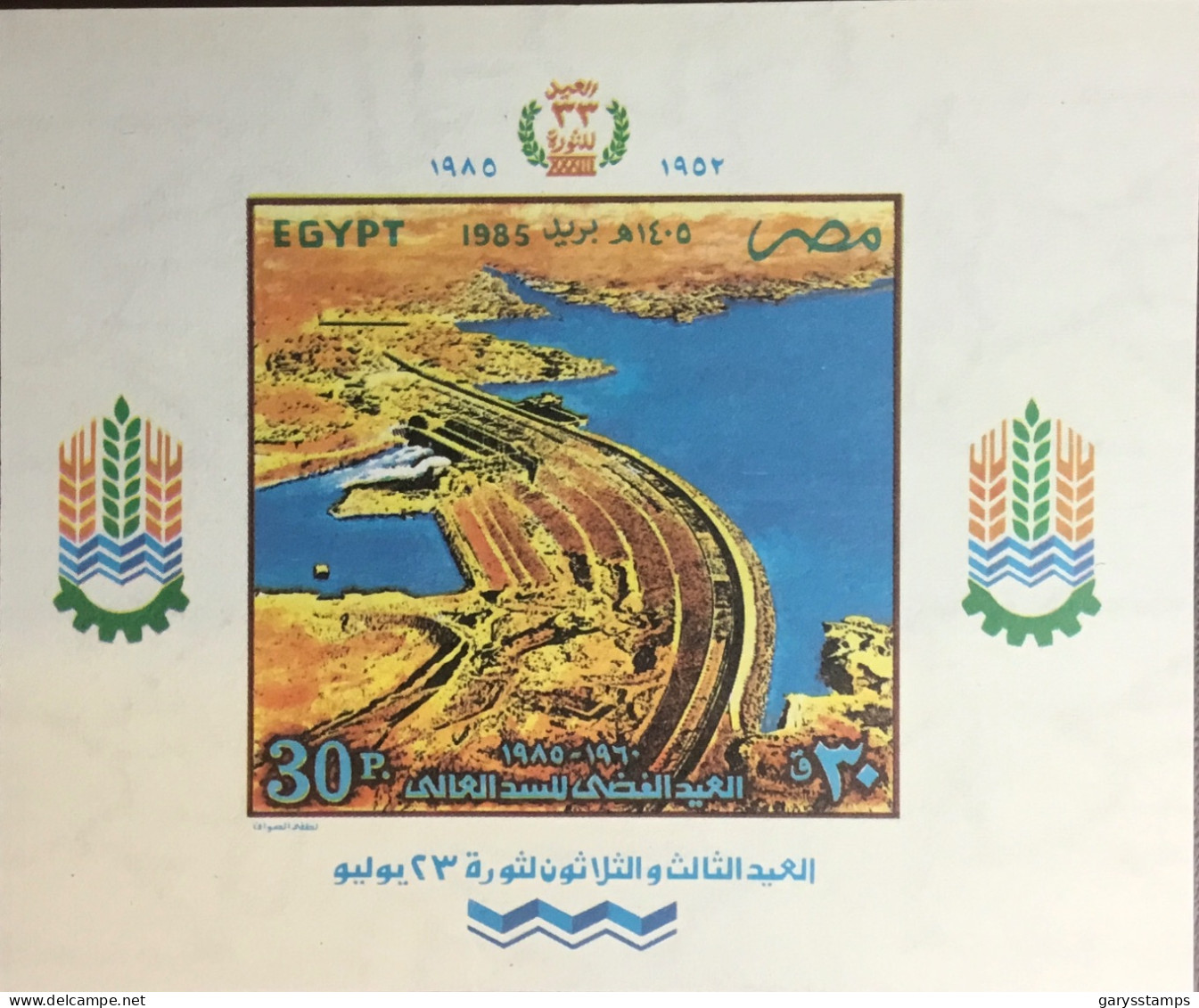 Egypt 1985 Revolution Anniversary Aswan Dam Minisheet MNH - Neufs