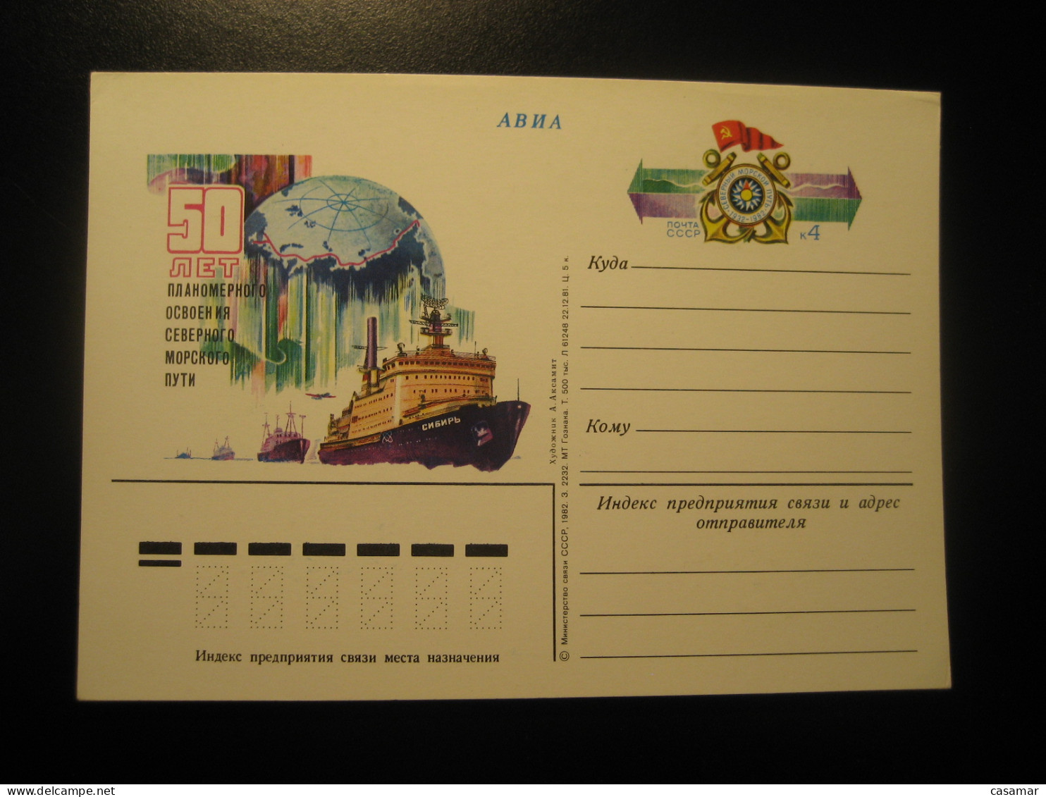 1981 1982 Northern Sea Routes Polar Arctic North Pole Arctics Postal Stationery Card RUSSIA USSR - Andere Verkehrsträger