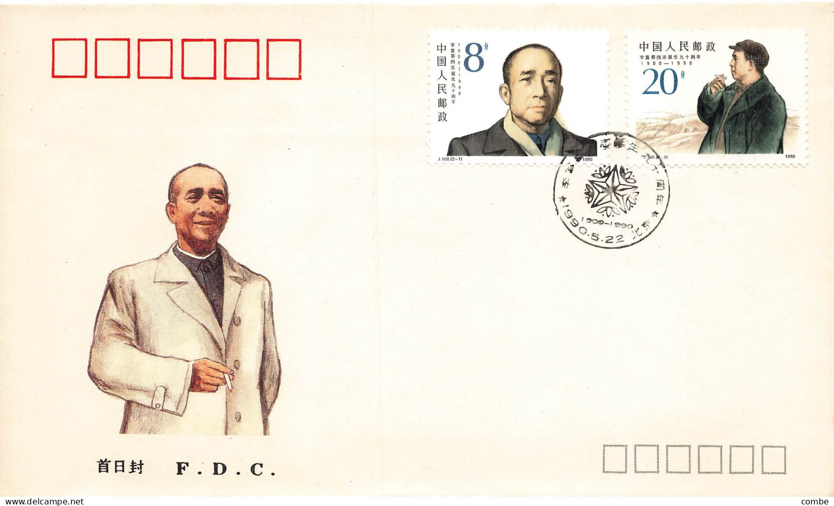 FDC. CHINA. 1990 - Other & Unclassified