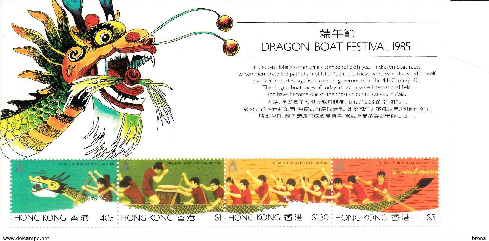 HONG KONG   1985   BLOC FEUILLET N° 5  FESTIVAL DES DRAGONS BATEAUX      NEUF XX - Blokken & Velletjes