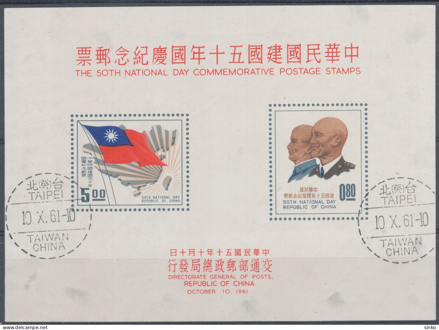 1961. Taiwan - Gebraucht