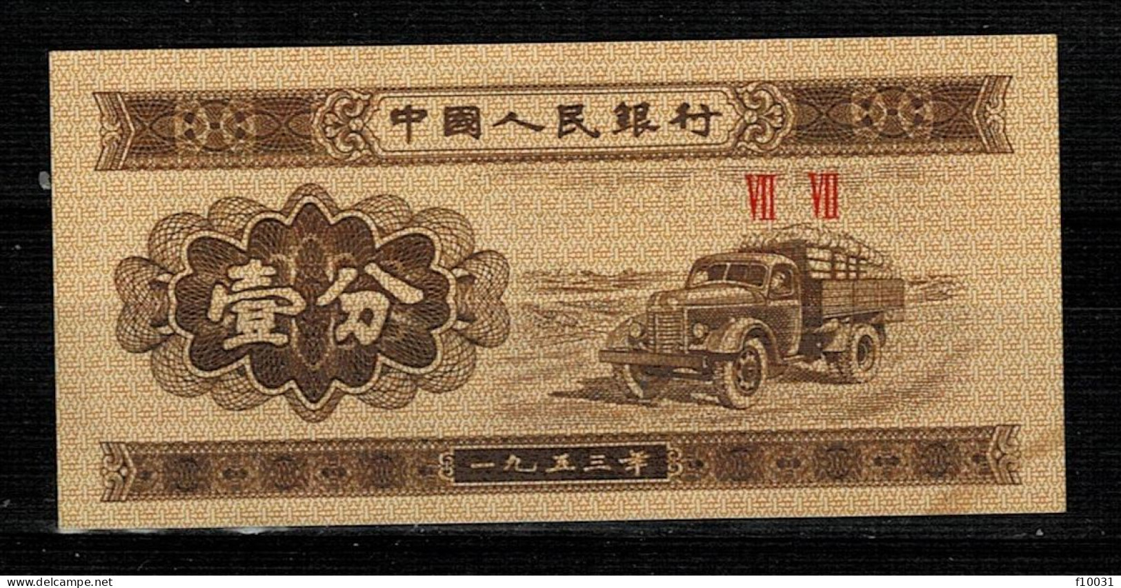 CHINE 1 FEN UNC P 860 - Mezclas - Billetes