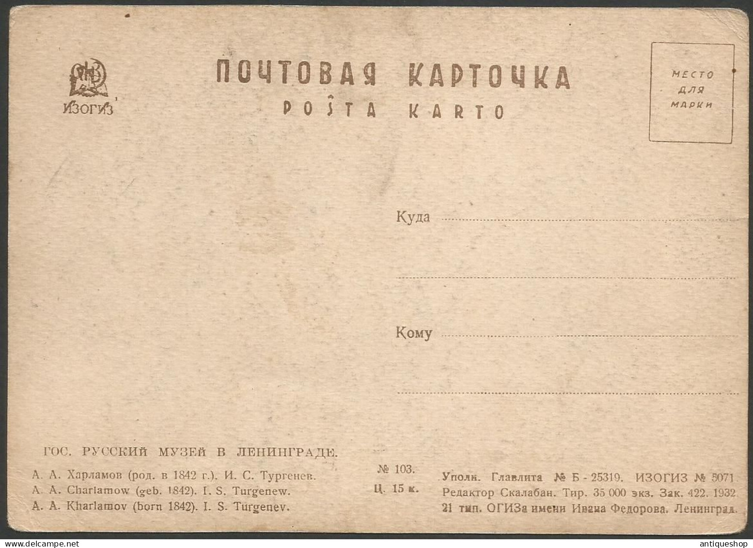 Ivan Sergeyevich Turgenev (Alexei Harlamoff)-----old Postcard - Ecrivains