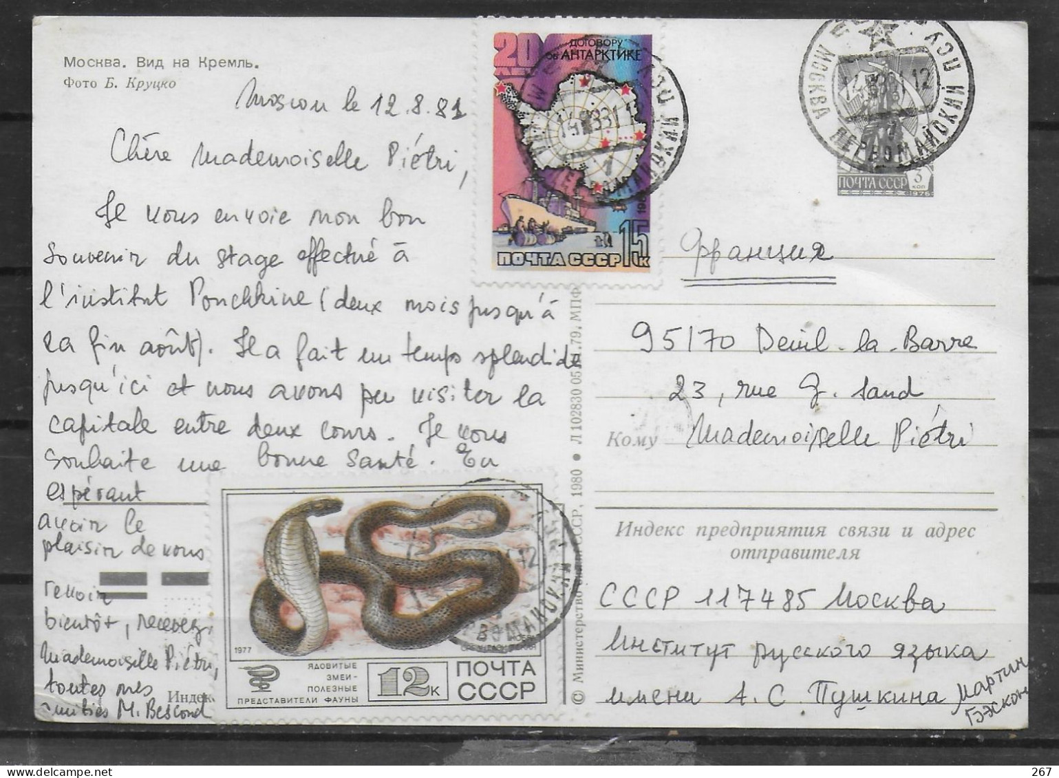 URSS Carte PAP 1981 Serpents Polaire - Programmes Scientifiques