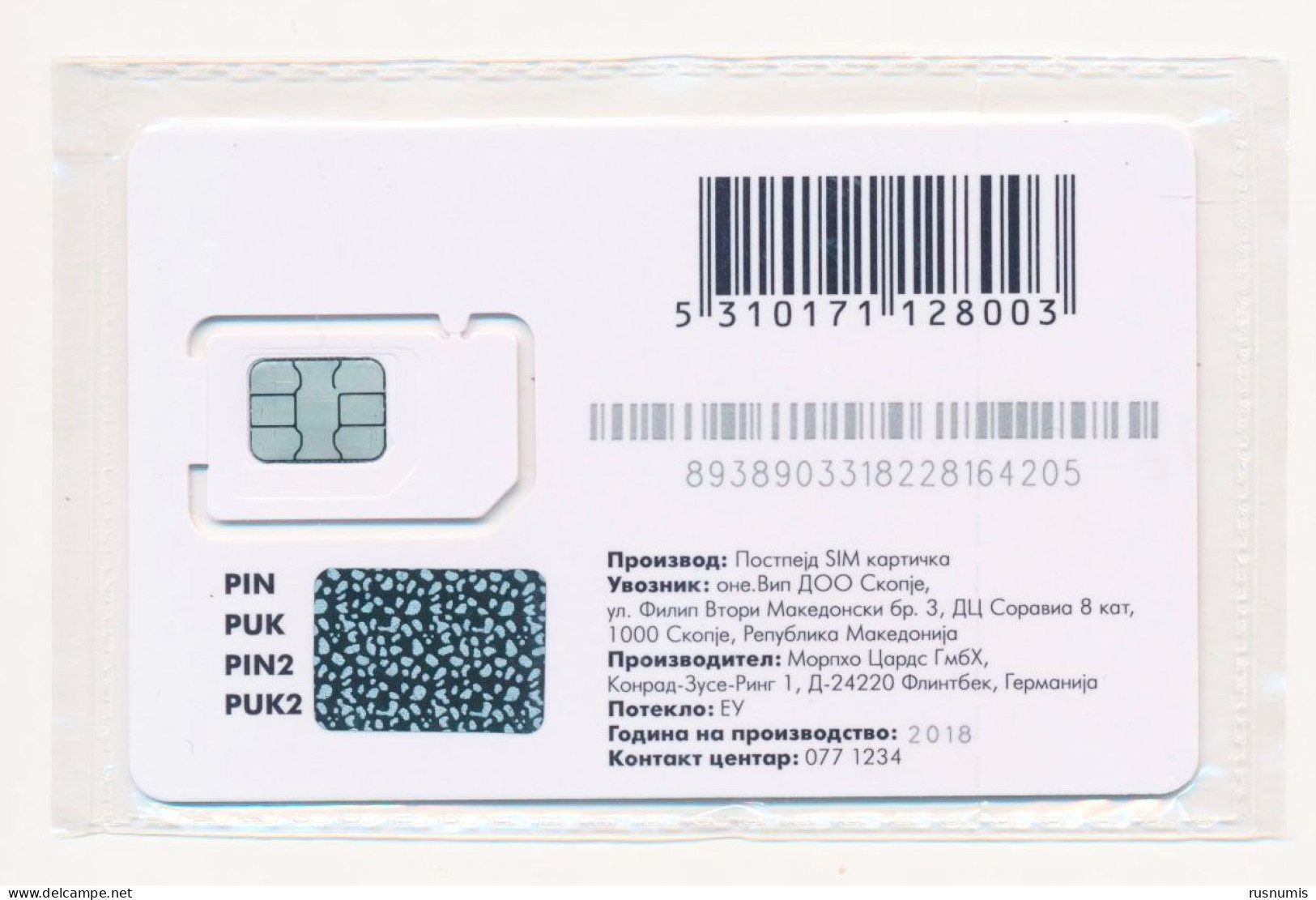 NORTH MACEDONIA - Macédoine - Nordmazedonien GSM (SIM) CARD MINT UNUSED - SEALED IN BLISTER - North Macedonia