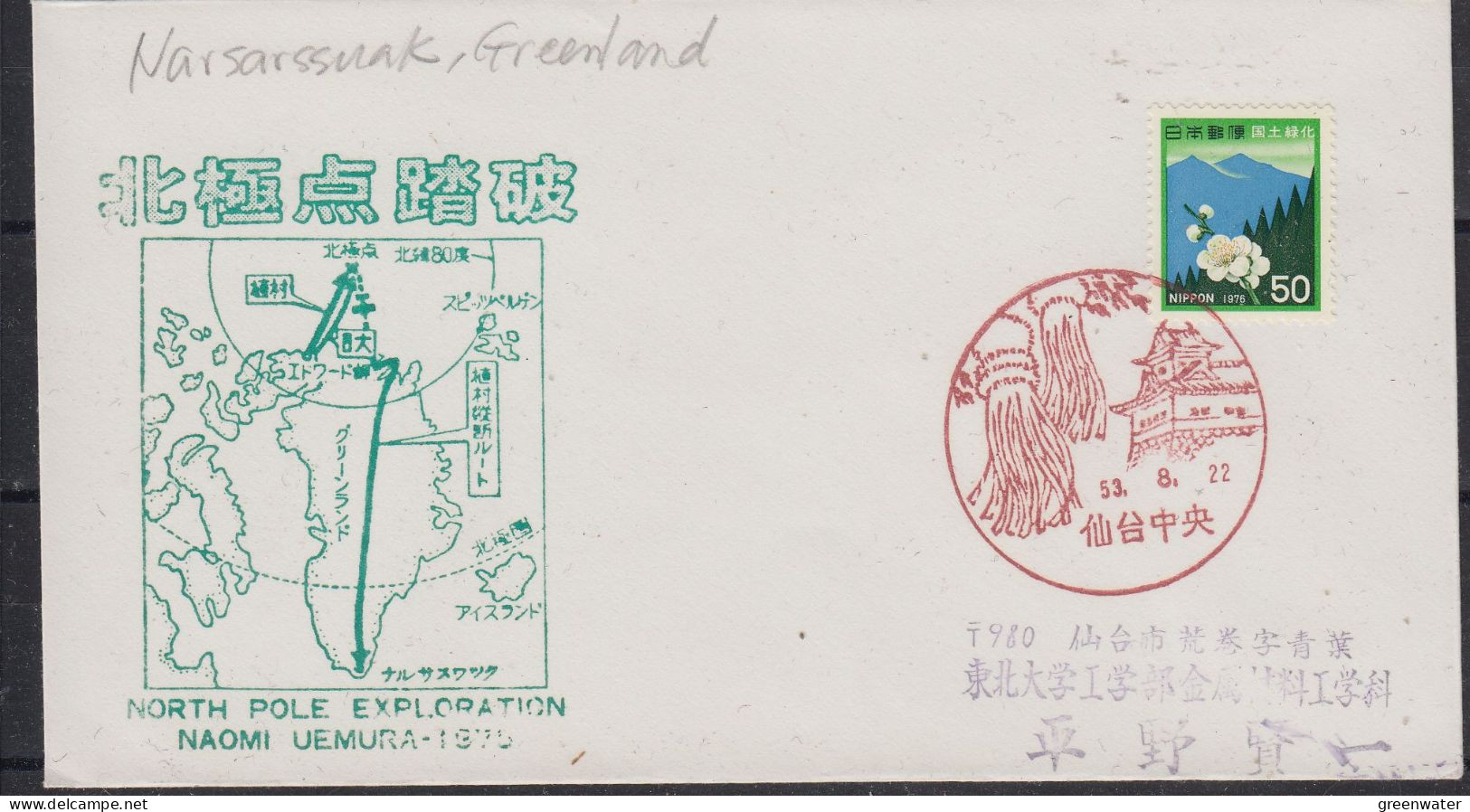 Japan North Pole Exploration Naomi Uemura 1975 (58949) - Arctic Expeditions