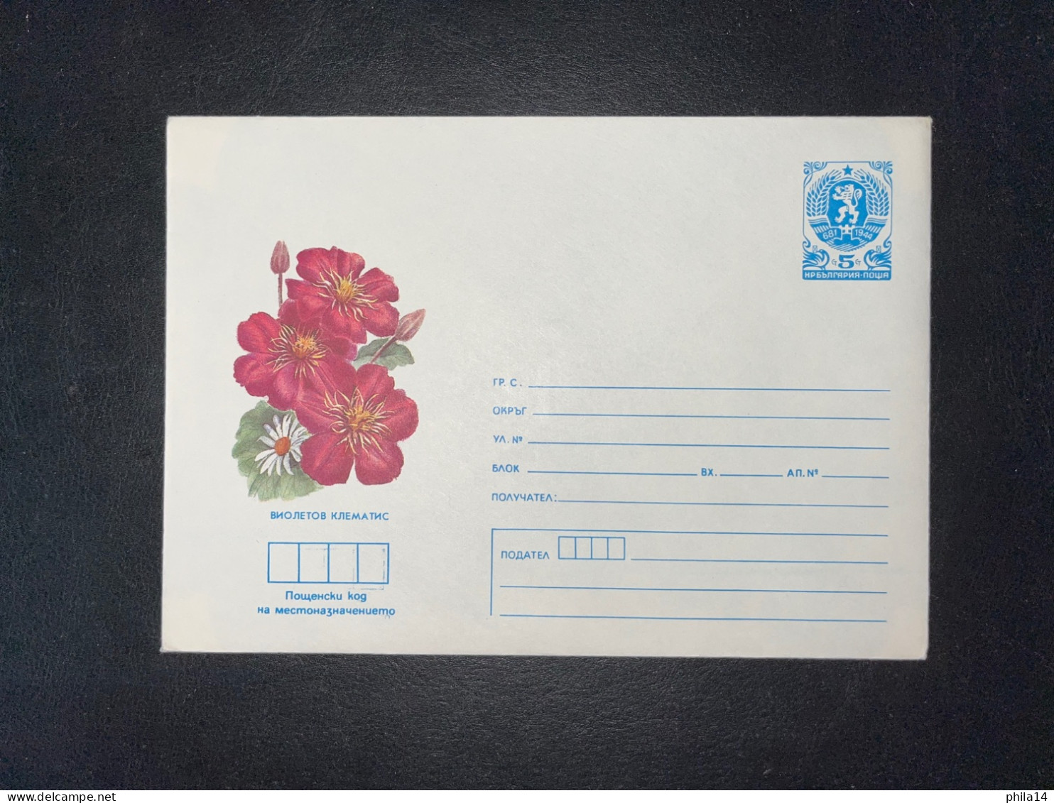 SP ENVELOPPE BULGARIE 1986 / 681 -1944 / FLEURS - Lettres & Documents