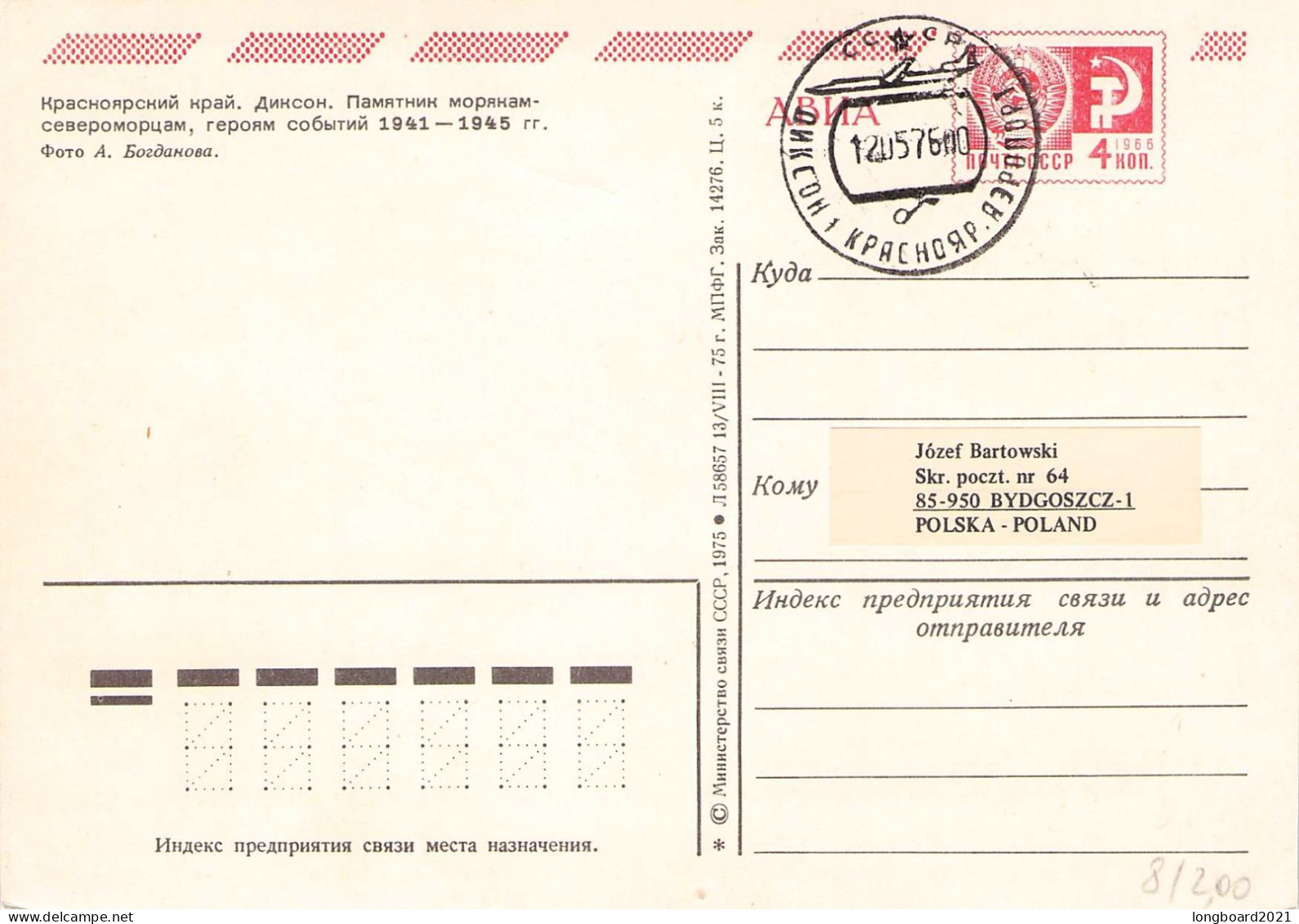 USSR - AIRMAIL POSTCARD 1975 Mi LP25 / *555 - 1970-79