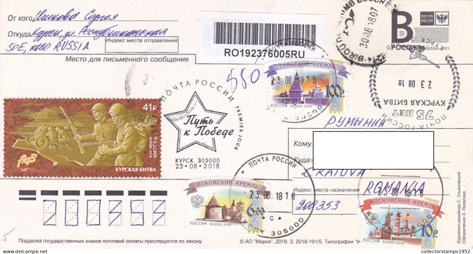 WW2, BATTLE OF STALINGRAD, SPECIAL POSTCARD, OBLIT FDC, 2018, RUSSIA  - Covers & Documents